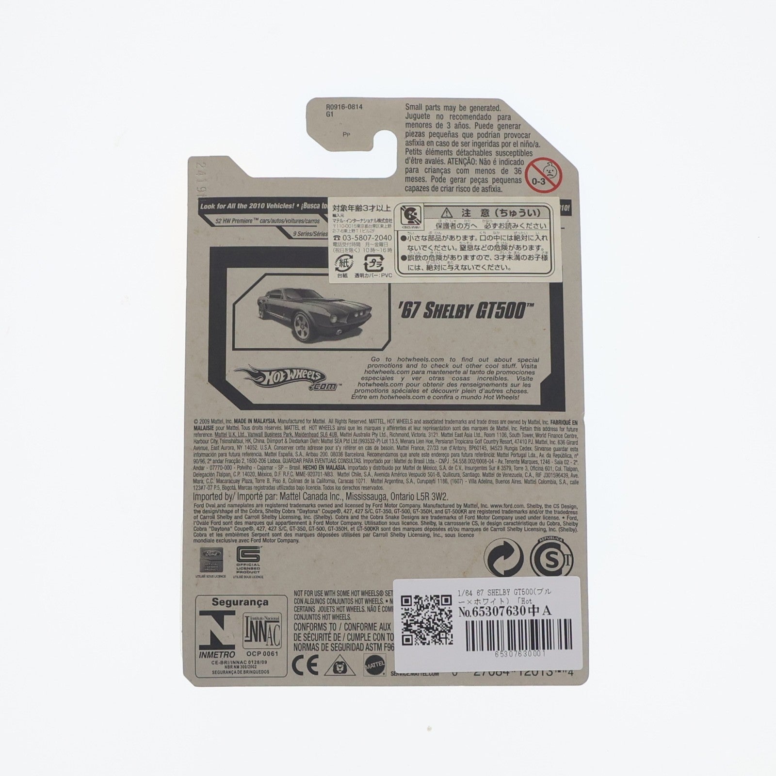 【中古即納】[MDL] Hot Wheels(ホットウィール) 2010 HW PREMIERE '67 SHELBY(シェルビー) GT500(ブルー×ホワイト) 完成品 ミニカー マテル(20091231)