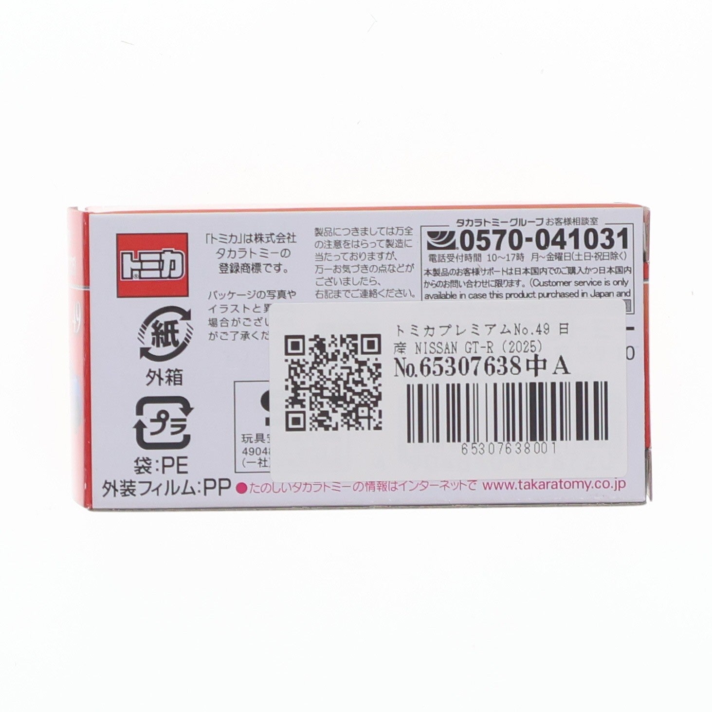 【中古即納】[MDL] トミカプレミアム No.49 1/62 日産 NISSAN GT-R(2025)(トミカプレミアム発売記念仕様) 完成品 ミニカー タカラトミー(20260221)