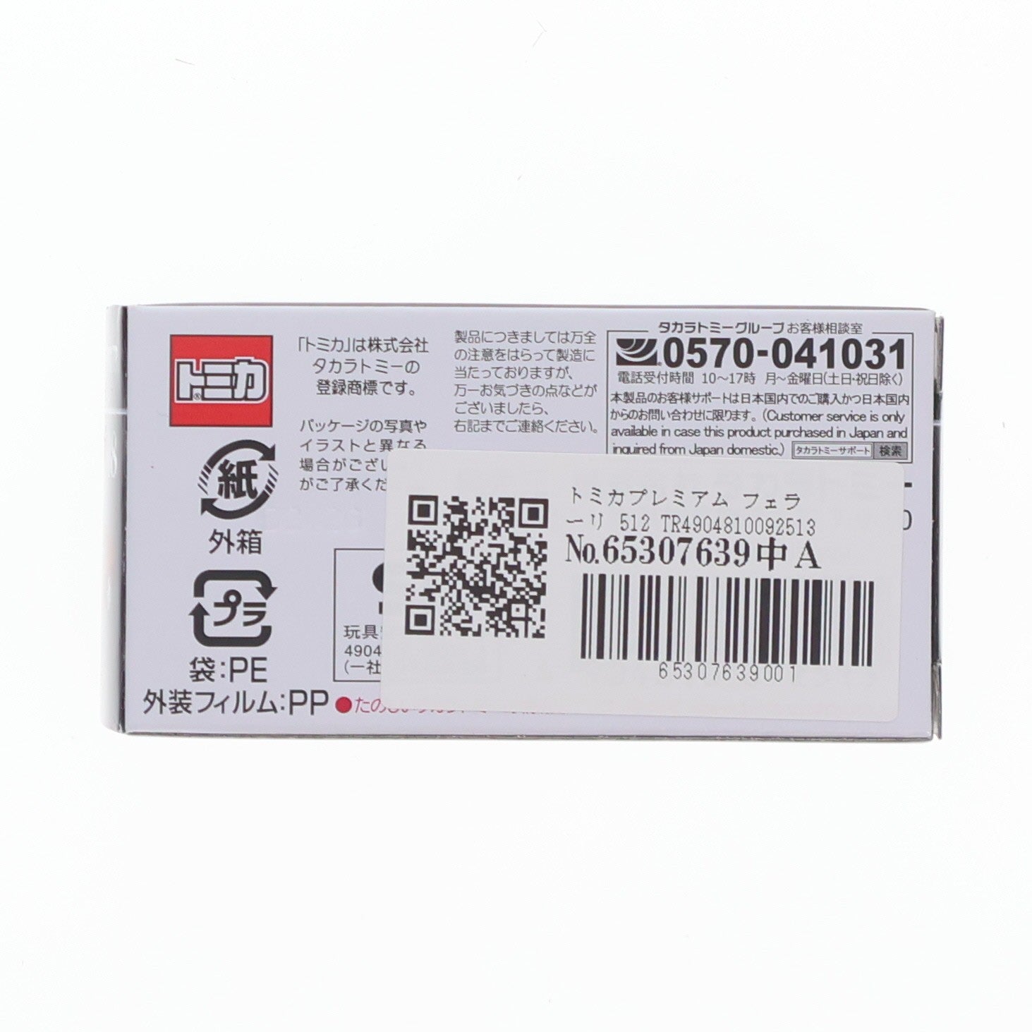 【中古即納】[MDL] トミカプレミアム No.08 1/61 フェラーリ 512 TR 完成品 ミニカー タカラトミー(20260418)