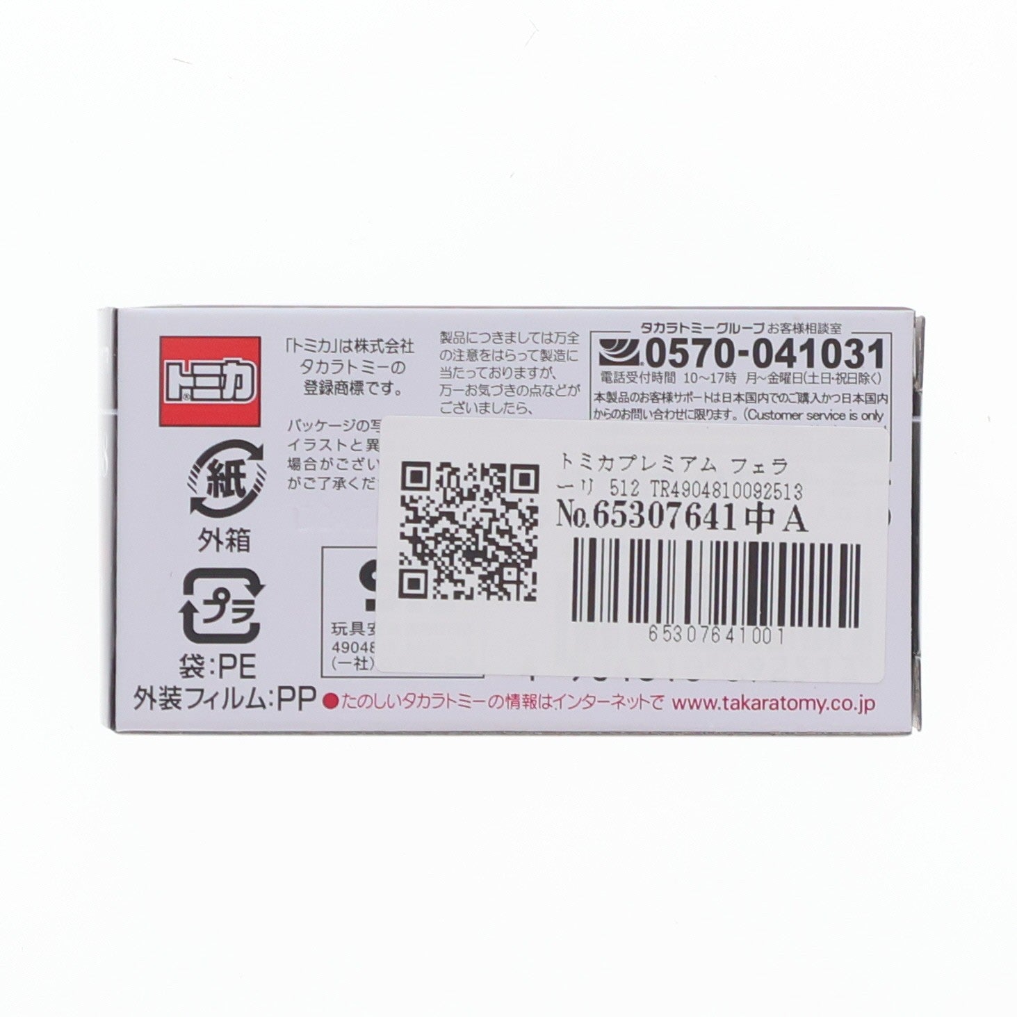 【中古即納】[MDL] トミカプレミアム No.08 1/61 フェラーリ 512 TR 完成品 ミニカー タカラトミー(20260418)