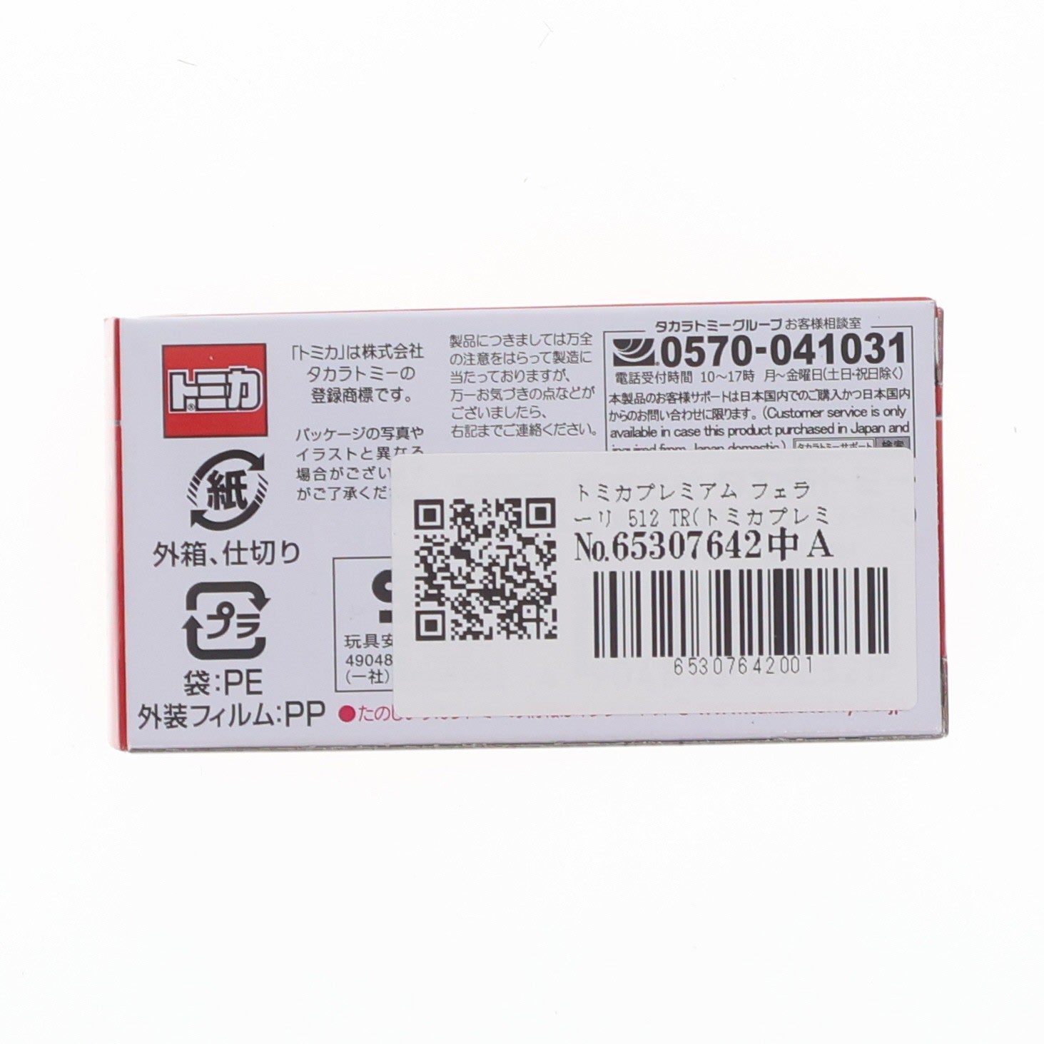 【中古即納】[MDL] トミカプレミアム No.08 1/61 フェラーリ 512 TR(トミカプレミアム発売記念仕様) 完成品 ミニカー タカラトミー(20260418)