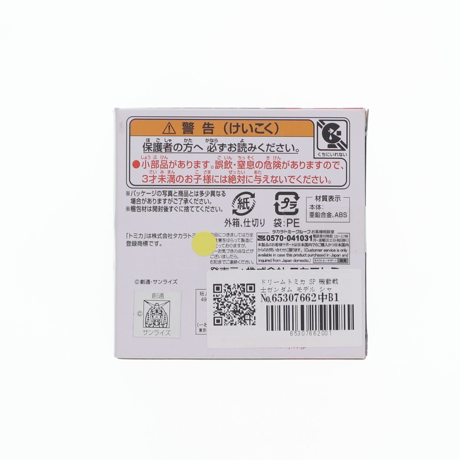 【中古即納】[MDL] ドリームトミカ SP 機動戦士ガンダム モデル シャア専用ザク 完成品 ミニカー タカラトミー(20230318)