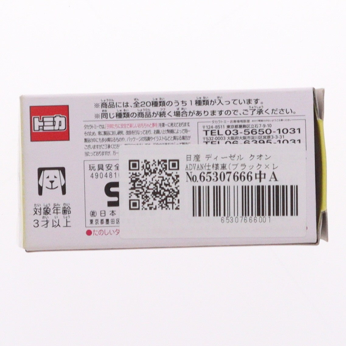 【中古即納】[MDL] トミカくじXII お仕事大図鑑 日産 ディーゼル クオン ADVAN仕様車(ブラック×レッド) 完成品 ミニカー プライズ タカラトミー(19991231)