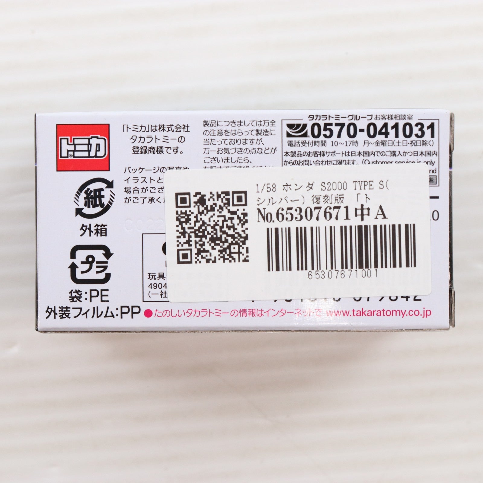 【中古即納】[MDL] タカラトミーモールオリジナル 復刻版 トミカプレミアム 1/58 ホンダ S2000 TYPE S 完成品 ミニカー タカラトミー(20260425)