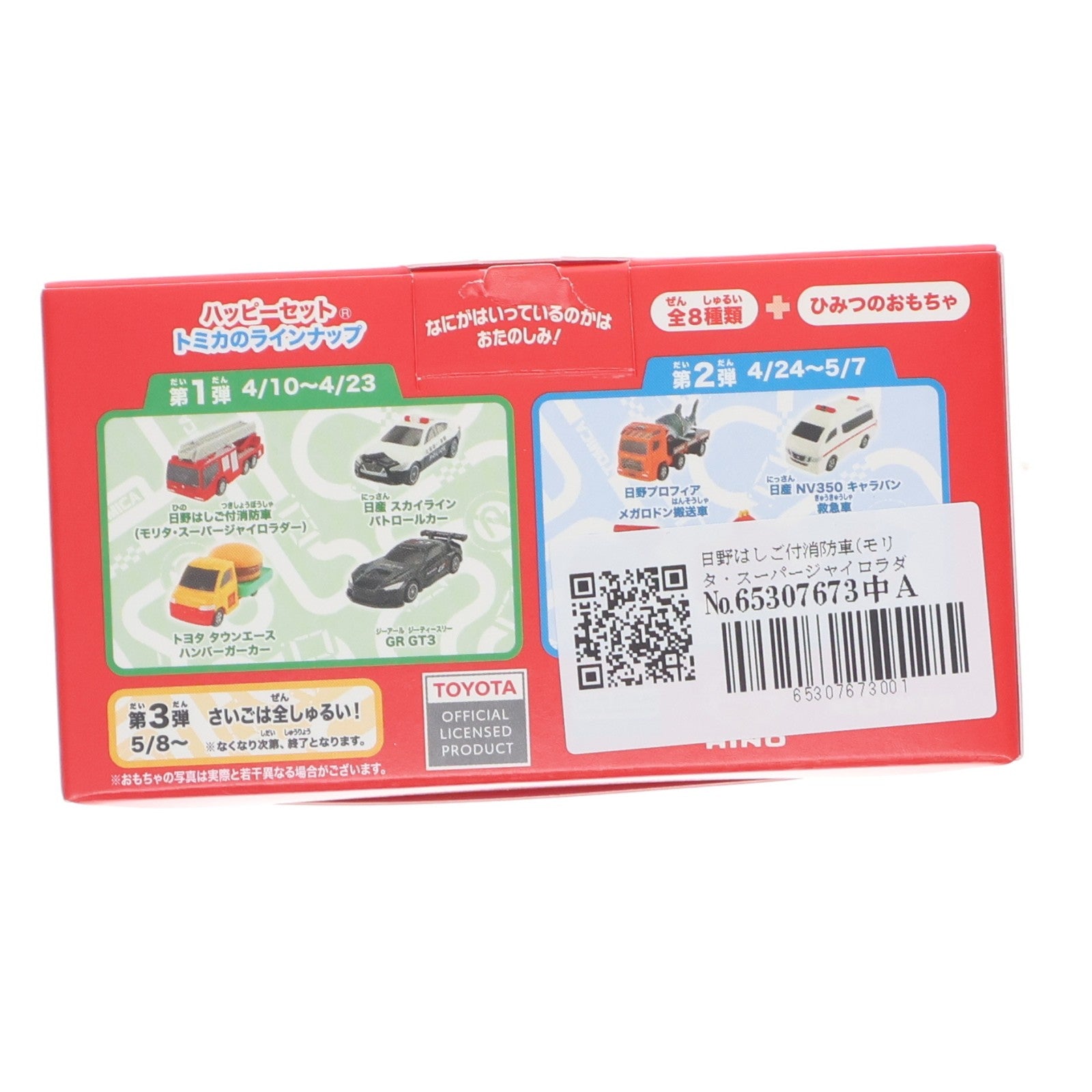 【中古即納】[MDL] ハッピーセット トミカ 第1弾 日野はしご付消防車(モリタ・スーパージャイロラダー) 完成品 ミニカー マクドナルド(20260410)