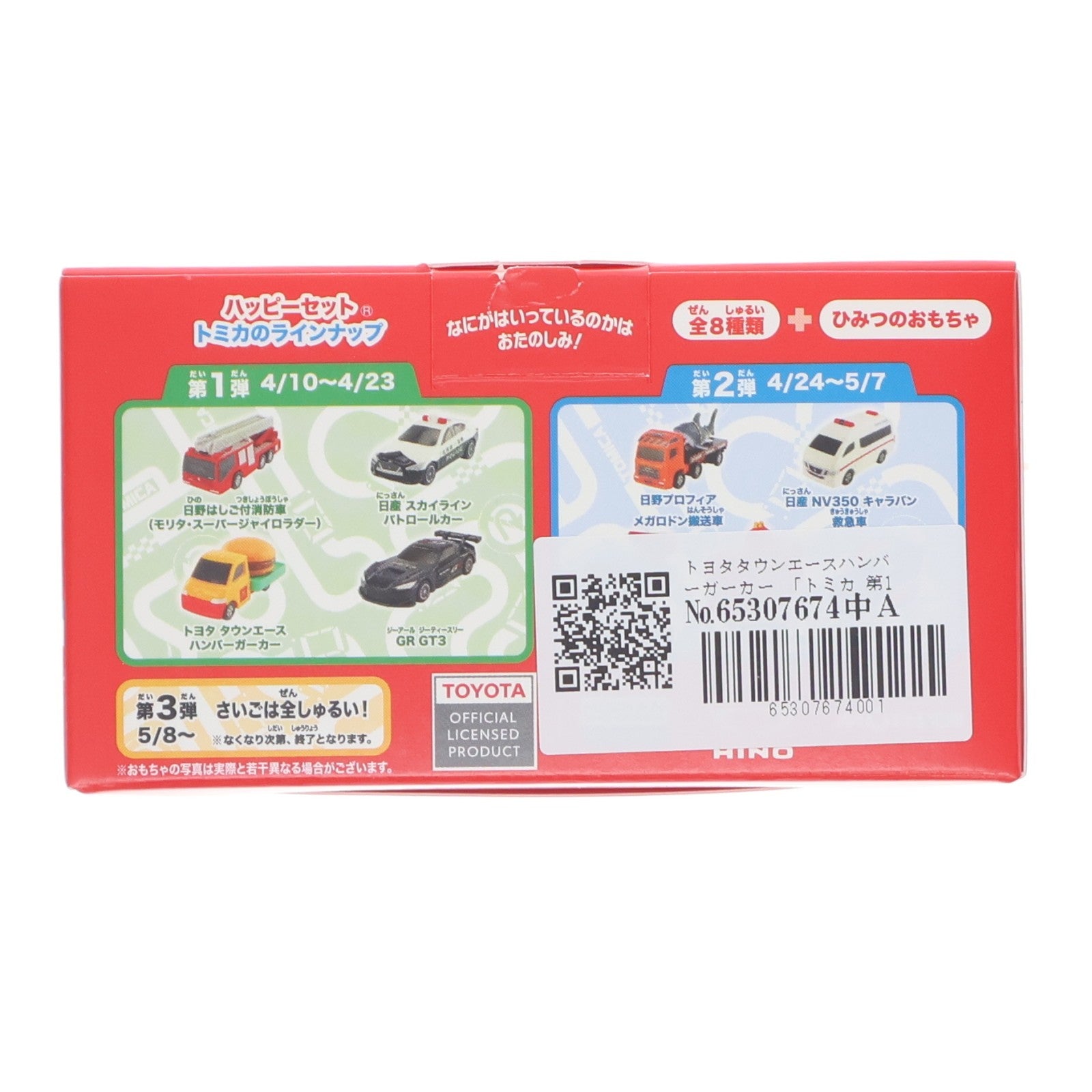 【中古即納】[MDL] ハッピーセット トミカ 第1弾 トヨタタウンエースハンバーガーカー 完成品 ミニカー マクドナルド(20260410)