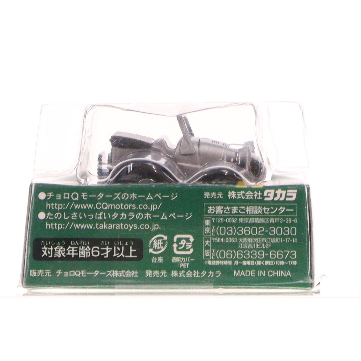 【中古即納】[MDL] チョロQ CATERHAM SUPER SEVEN(ケータハム スーパーセブン)(ブラック×シルバー) 完成品 ミニカー タカラ(20041231)