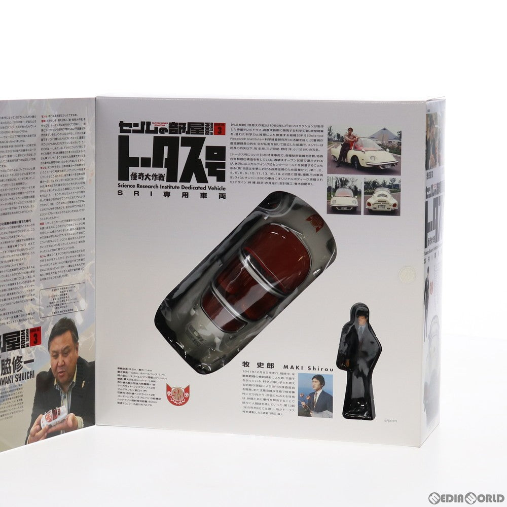 【中古即納】[MDL] センムの部屋 ROOM-3 1/24 トータス号 怪奇大作戦 完成品 ミニカー(140029) 海洋堂(20151126)