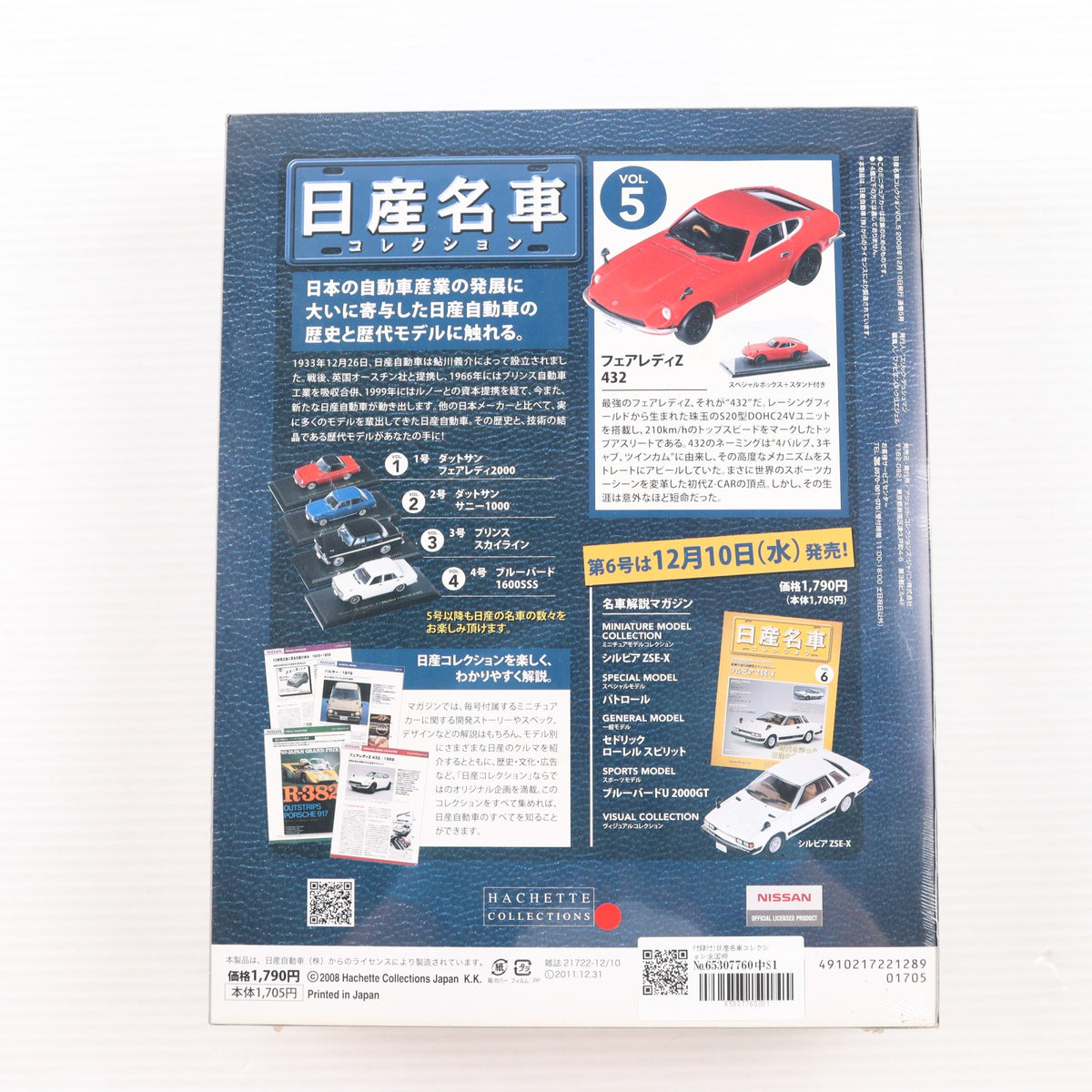 【中古即納】[MDL] 日産名車コレクション全国版 29(1/43 日産 シルビア CSP311 ゴールド付属) 完成品 ミニカー 書籍 アシェット・コレクションズ・ジャパン(20091111)