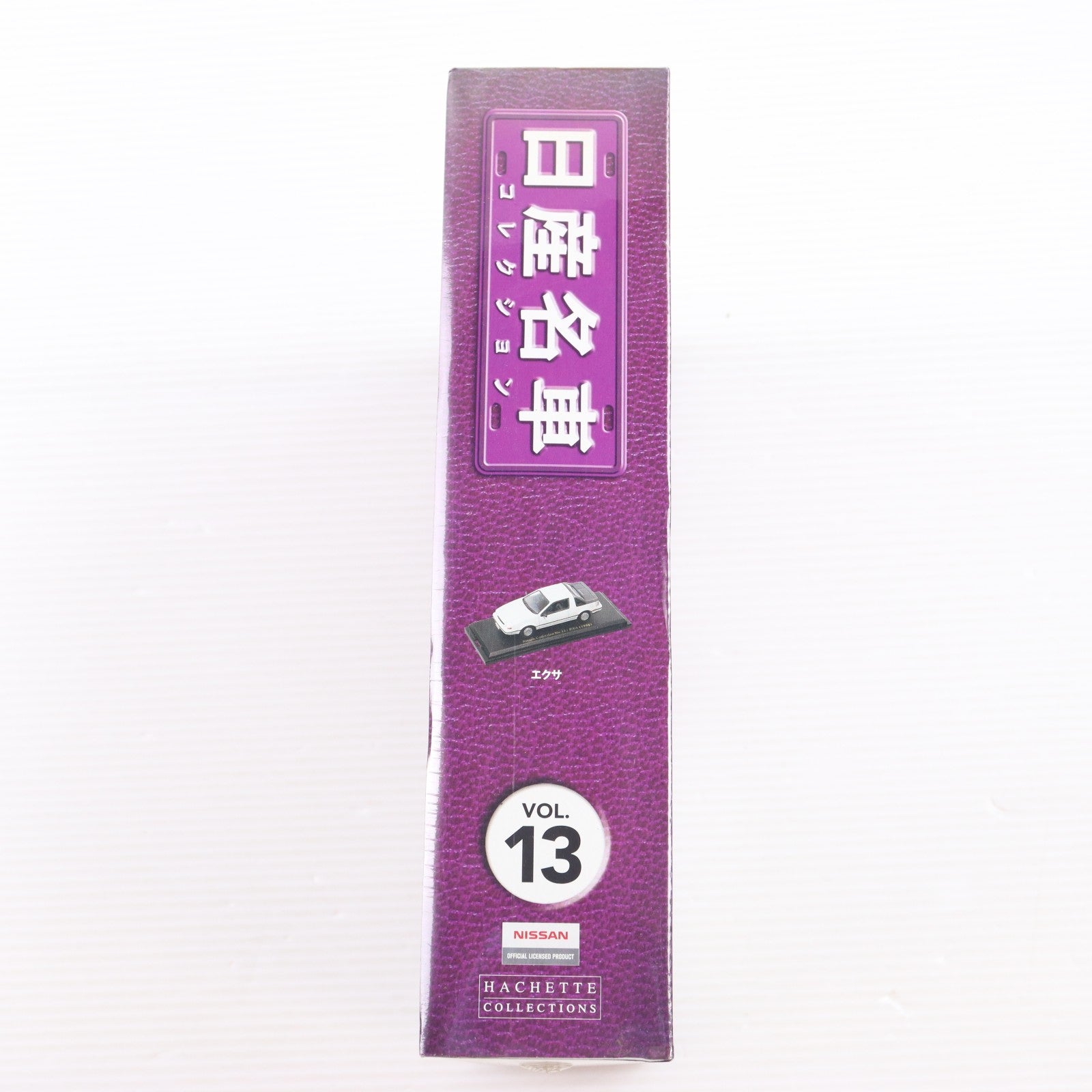 【中古即納】[MDL] 日産名車コレクション全国版 13(ミニチュアモデルコレクション 1/43 エクサ付属) 完成品 ミニカー 書籍 アシェット・コレクションズ・ジャパン(20090401)