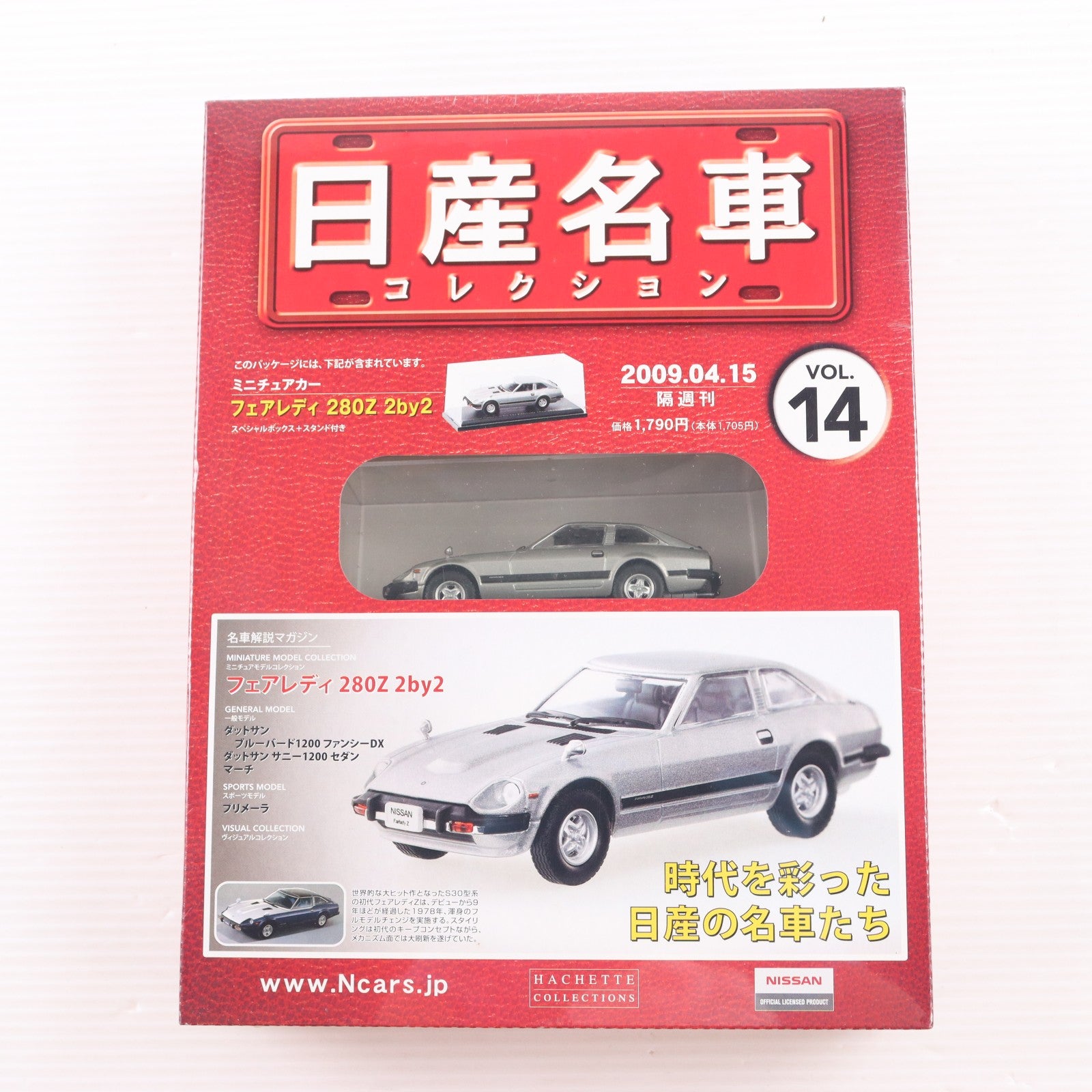 【中古即納】[MDL] 日産名車コレクション全国版 14(1/43 フェアレディ 280Z 2by2付属) 完成品 ミニカー 書籍 アシェット・コレクションズ・ジャパン(20090401)