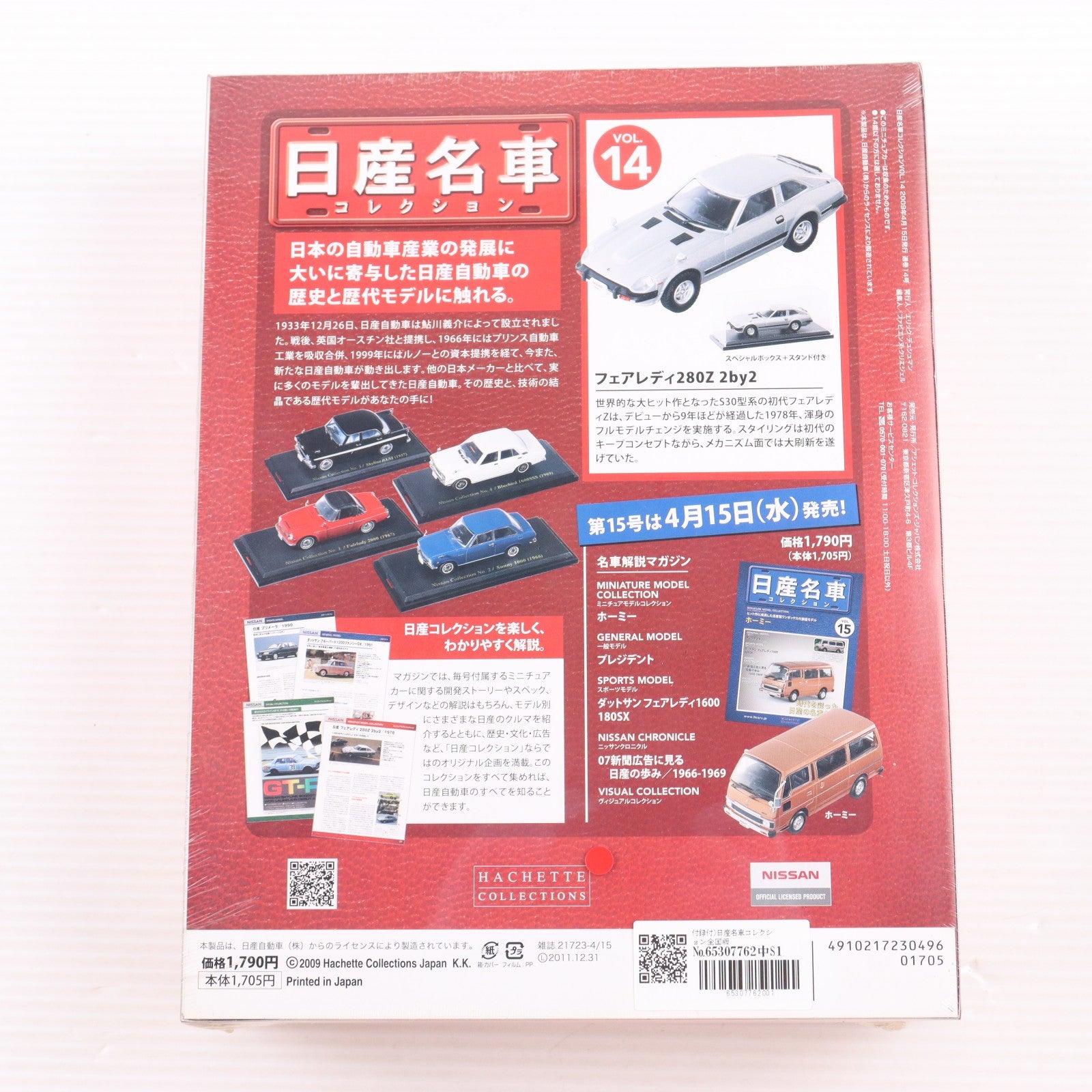 【中古即納】[MDL] 日産名車コレクション全国版 14(1/43 フェアレディ 280Z 2by2付属) 完成品 ミニカー 書籍 アシェット・コレクションズ・ジャパン(20090401)