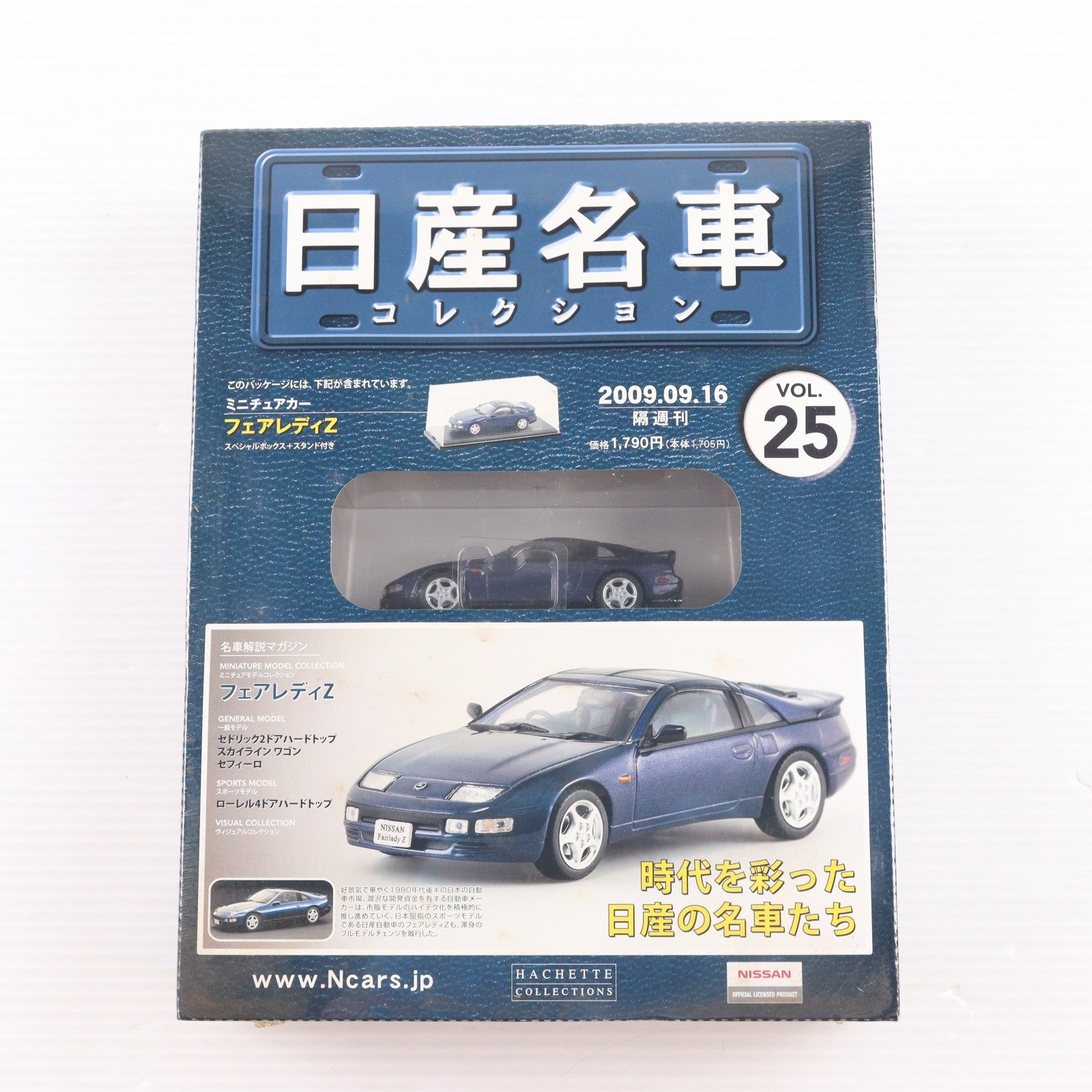 【中古即納】[MDL] 日産名車コレクション全国版 25(ミニチュアモデルコレクション 1/43 フェアレディZ付属) 完成品 ミニカー 書籍 アシェット・コレクションズ・ジャパン(20090916)
