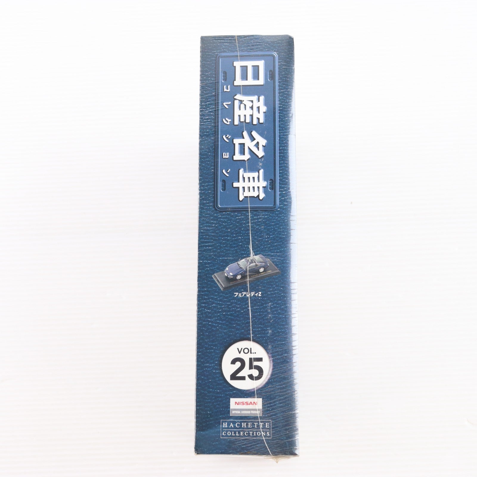 【中古即納】[MDL] 日産名車コレクション全国版 25(ミニチュアモデルコレクション 1/43 フェアレディZ付属) 完成品 ミニカー 書籍 アシェット・コレクションズ・ジャパン(20090916)