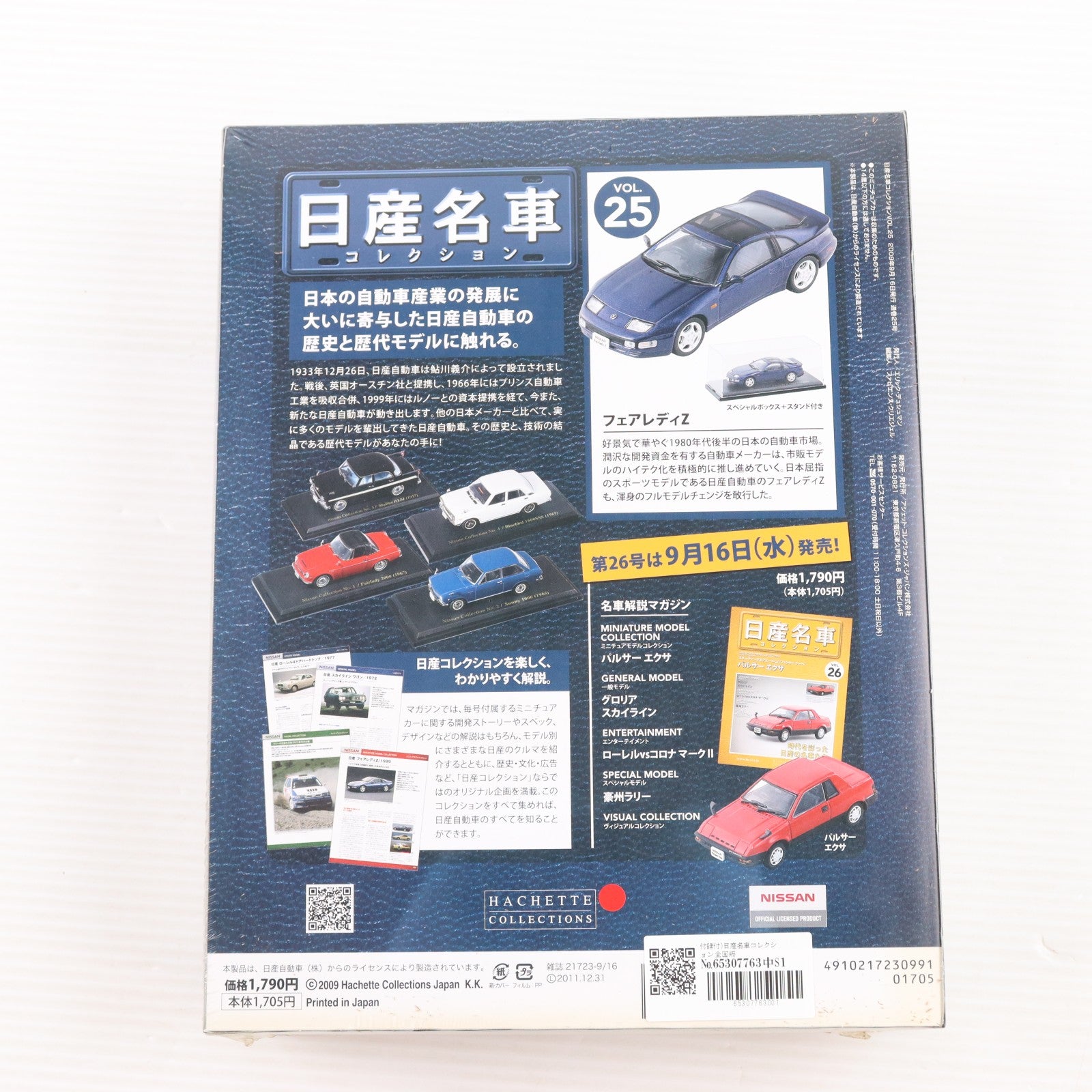 【中古即納】[MDL] 日産名車コレクション全国版 25(ミニチュアモデルコレクション 1/43 フェアレディZ付属) 完成品 ミニカー 書籍 アシェット・コレクションズ・ジャパン(20090916)