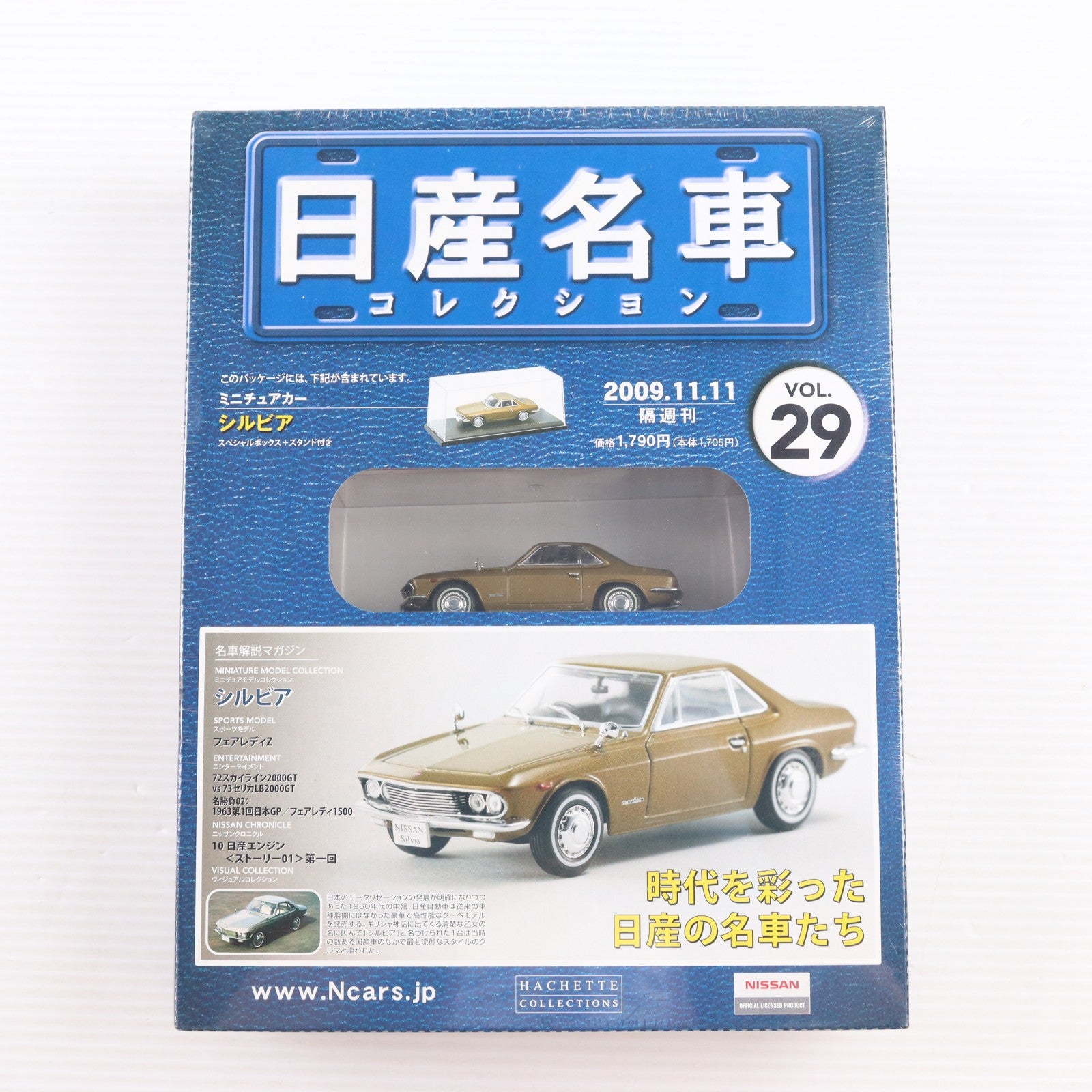 【中古即納】[MDL] 日産名車コレクション全国版 29(1/43 日産 シルビア CSP311 ゴールド付属) 完成品 ミニカー 書籍 アシェット・コレクションズ・ジャパン(20091111)