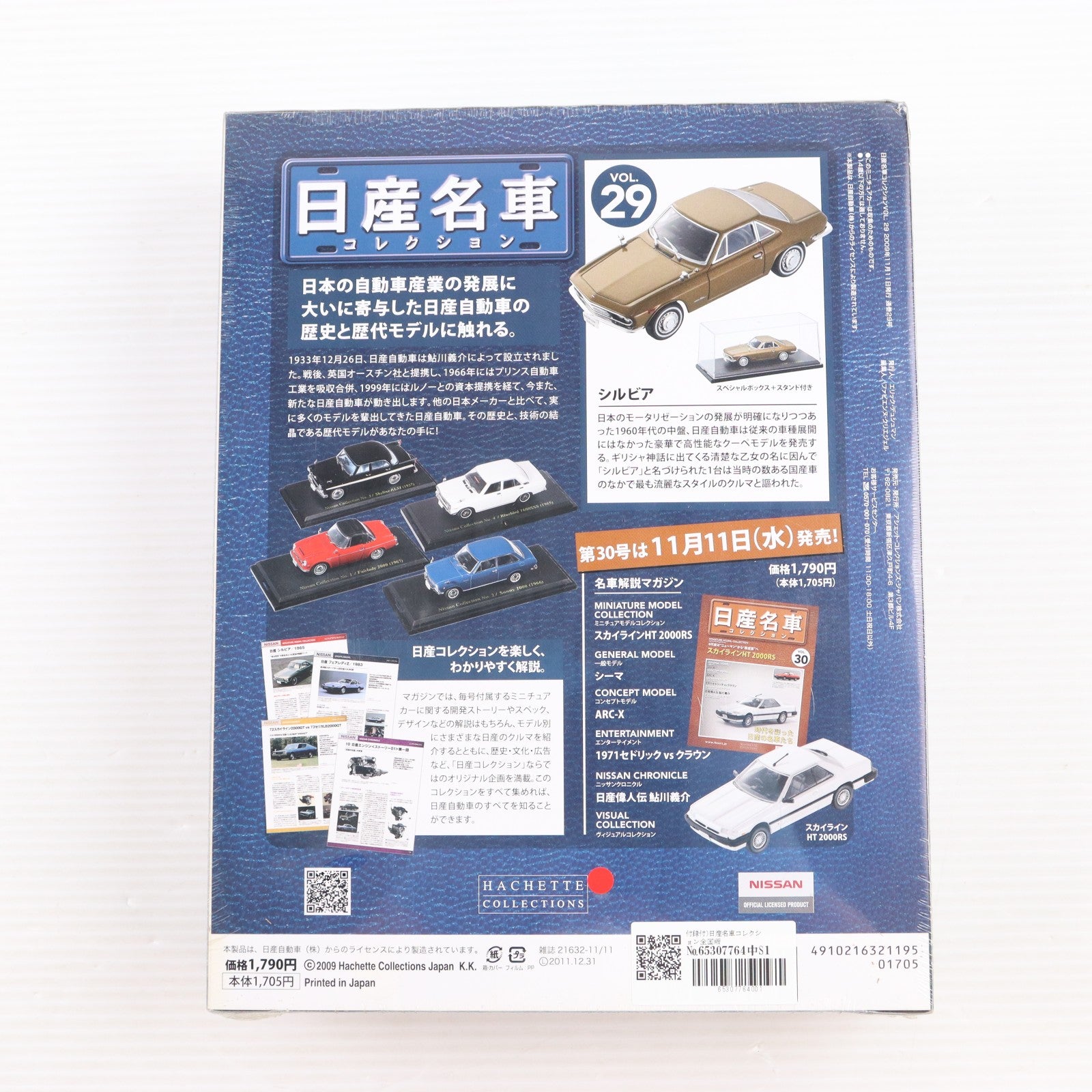 【中古即納】[MDL] 日産名車コレクション全国版 29(1/43 日産 シルビア CSP311 ゴールド付属) 完成品 ミニカー 書籍 アシェット・コレクションズ・ジャパン(20091111)