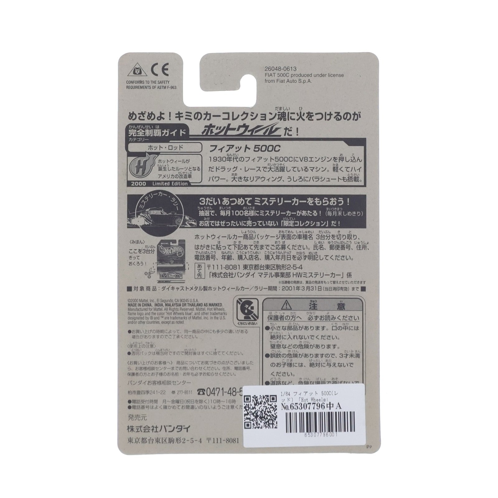 【中古即納】[MDL] Hot Wheels(ホットウィール) 1/64 フィアット 500C(レッド) 完成品 ミニカー(26048-0613) マテル(20001231)
