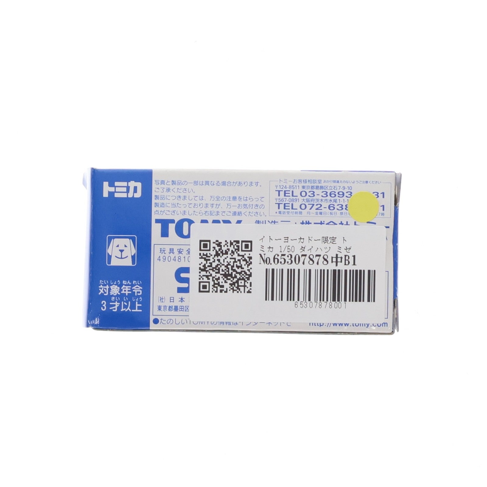 【中古即納】[MDL] イトーヨーカドー限定 トミカ 1/50 ダイハツ ミゼット パトロールカー 警視庁(ホワイト×ブラック) 完成品 ミニカー トミー(19991231)