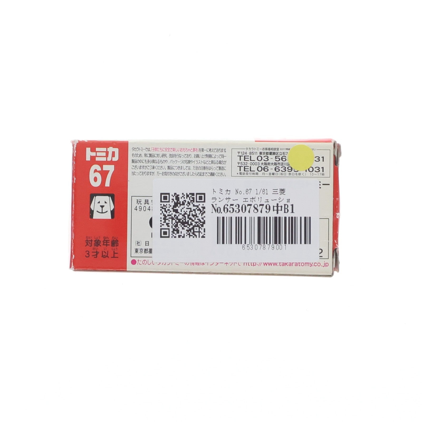 【中古即納】[MDL] トミカ No.67 1/61 三菱 ランサー エボリューション X(レッド/赤箱/ベトナム製) 完成品 ミニカー タカラトミー(20080331)