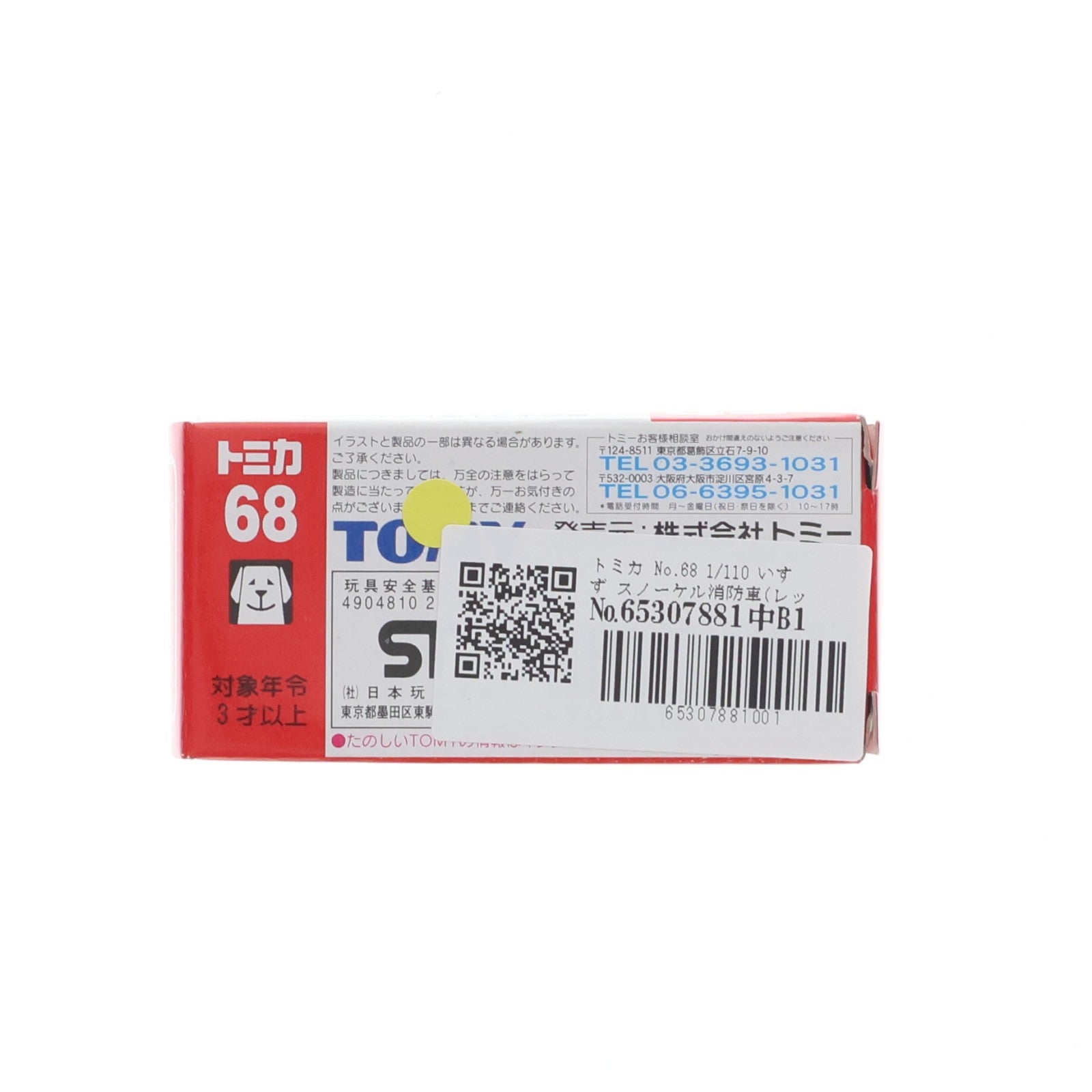 【中古即納】[MDL] トミカ No.68 1/110 いすず スノーケル消防車(レッド/赤箱) 完成品 ミニカー トミー(19991231)