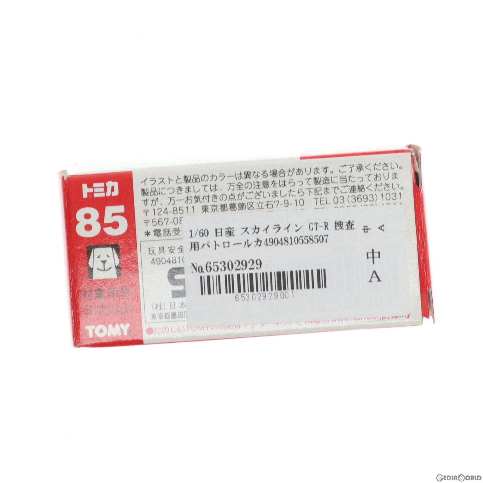 【中古即納】[MDL] トミカ No.85 1/60 日産 スカイライン GT-R 捜査用パトロールカー(シルバー/赤箱) 完成品 ミニカー トミー(20031112)
