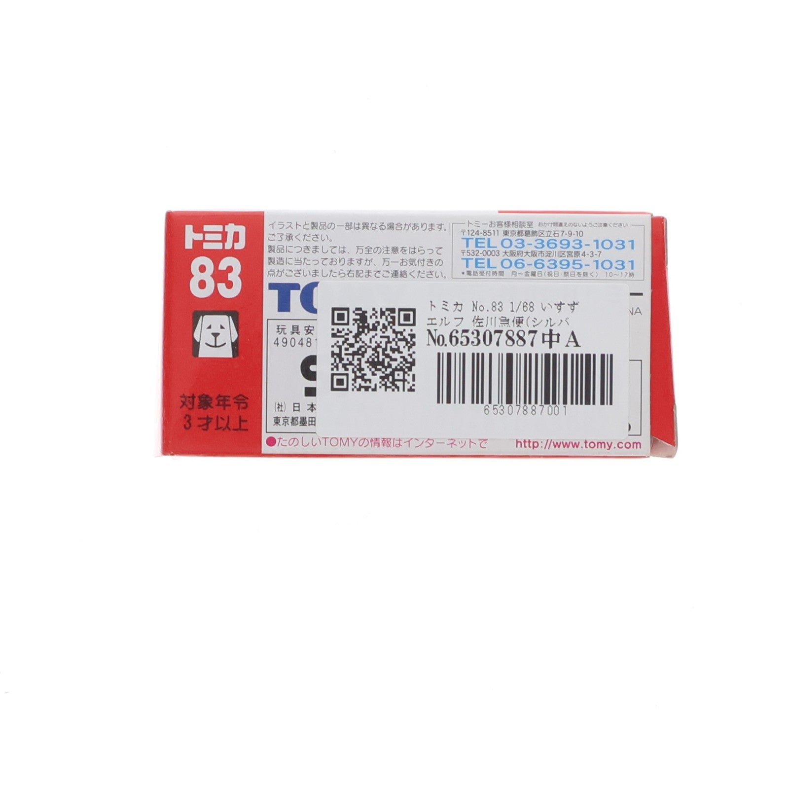 【中古即納】[MDL] トミカ No.83 1/68 いすずエルフ 佐川急便(シルバー×ブルー×ホワイト/赤箱) 完成品 ミニカー タカラトミー(19991231)