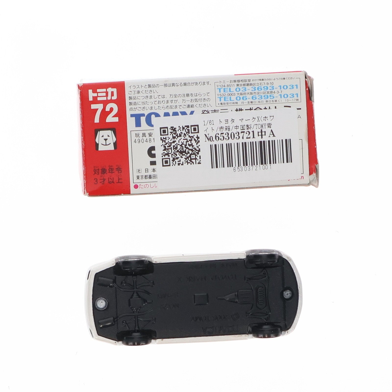 【中古即納】[MDL] トミカ No.72 1/61 トヨタ マークX(ホワイト/赤箱/中国製/TOMY青字) 完成品 ミニカー トミー(20050520)