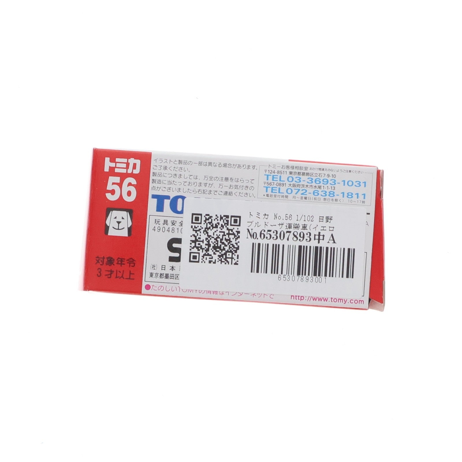 【中古即納】[MDL] トミカ No.56 1/102 日野 ブルドーザ運搬車(イエロー×グレー/赤箱) 完成品 ミニカー トミー(19991231)