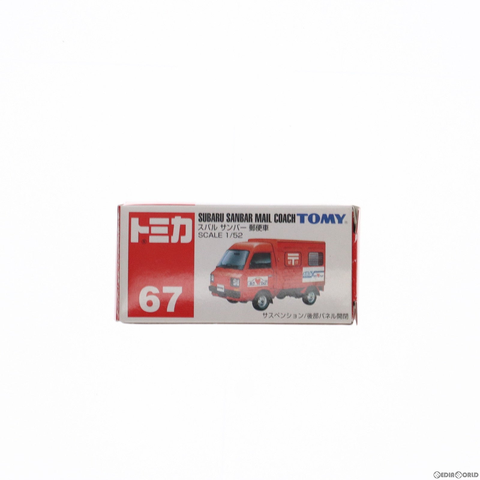 【中古即納】[MDL] トミカ No.67 1/52 スバル サンバー 郵便車(レッド/赤箱) 完成品 ミニカー トミー(20080208)