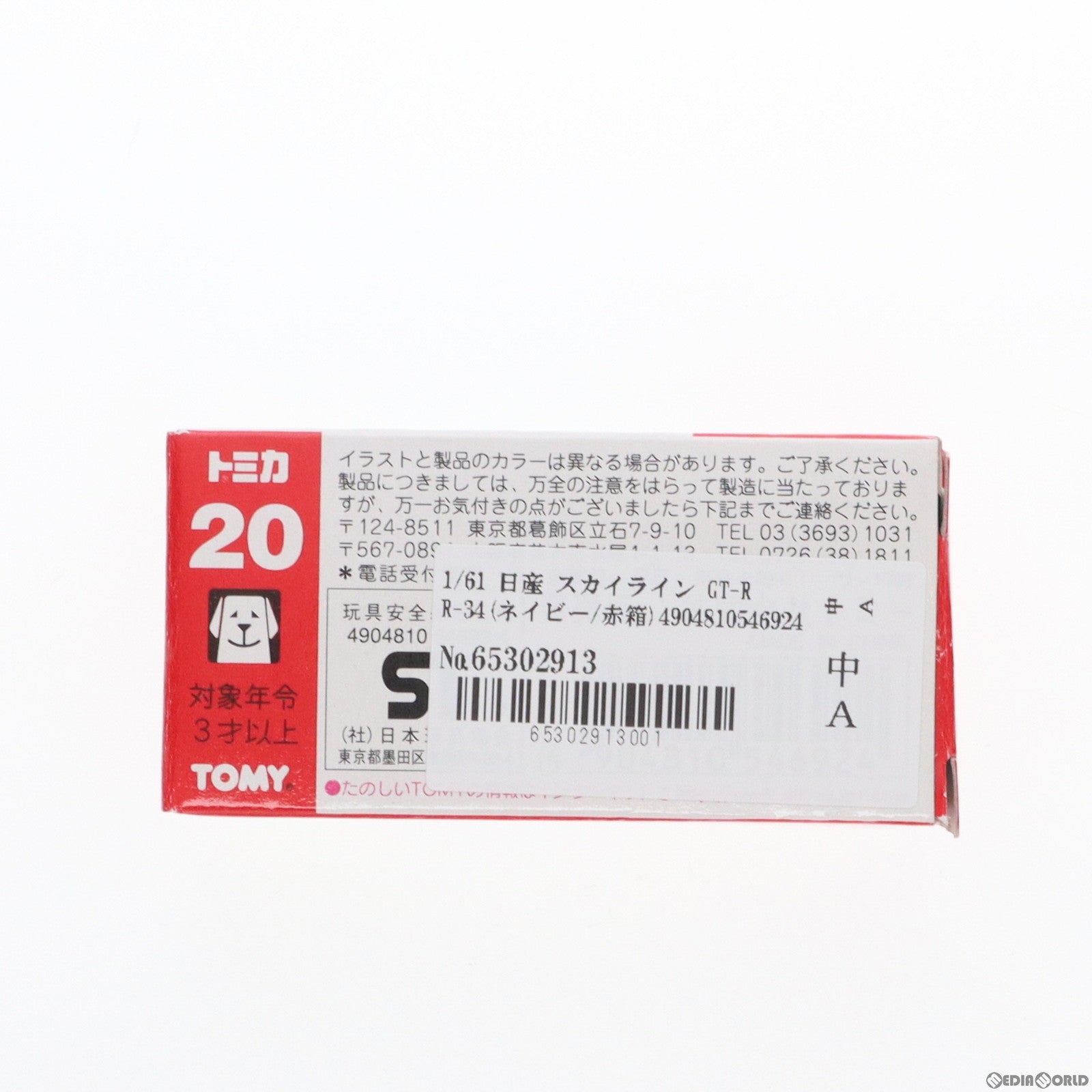 【中古即納】[MDL] トミカ No.20 1/61 日産 スカイライン GT-R R-34(ネイビー/赤箱) 完成品 ミニカー トミー(20031112)