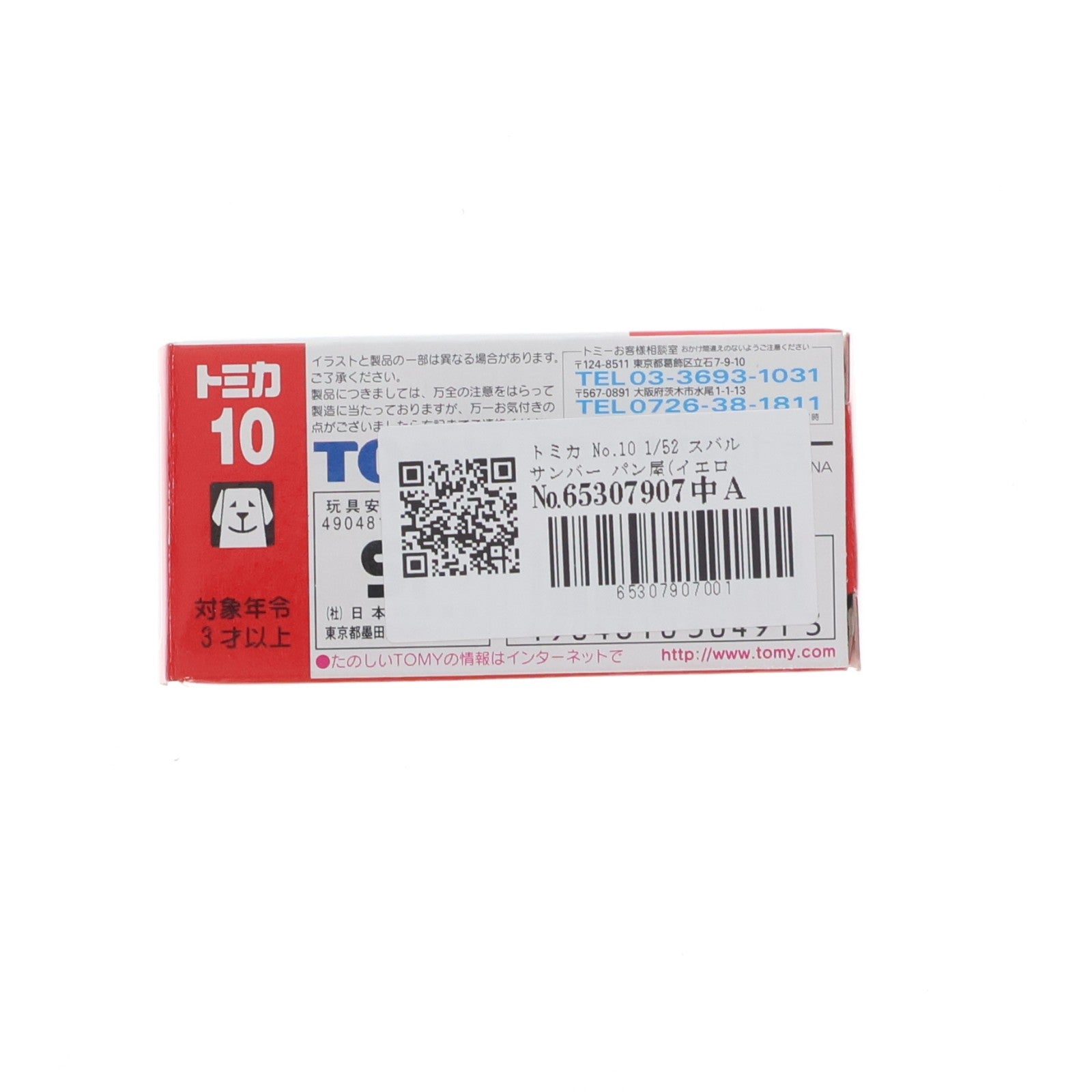 【中古即納】[MDL] トミカ No.10 1/52 スバル サンバー パン屋(イエロー/赤箱) 完成品 ミニカー トミー(19991231)