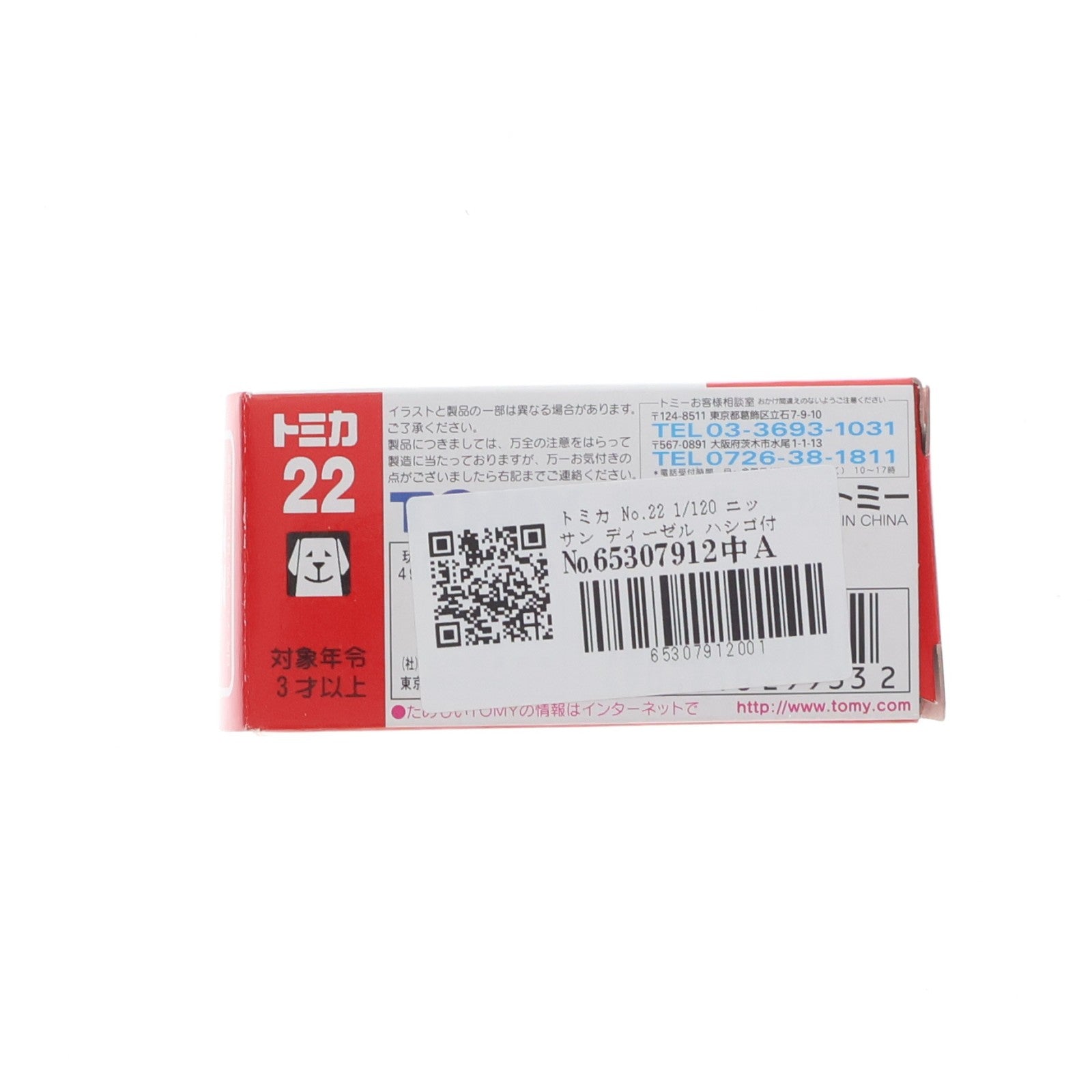 【中古即納】[MDL] トミカ No.22 1/120 ニッサン ディーゼル ハシゴ付消防車(レッド/赤箱) 完成品 ミニカー トミー(20031112)