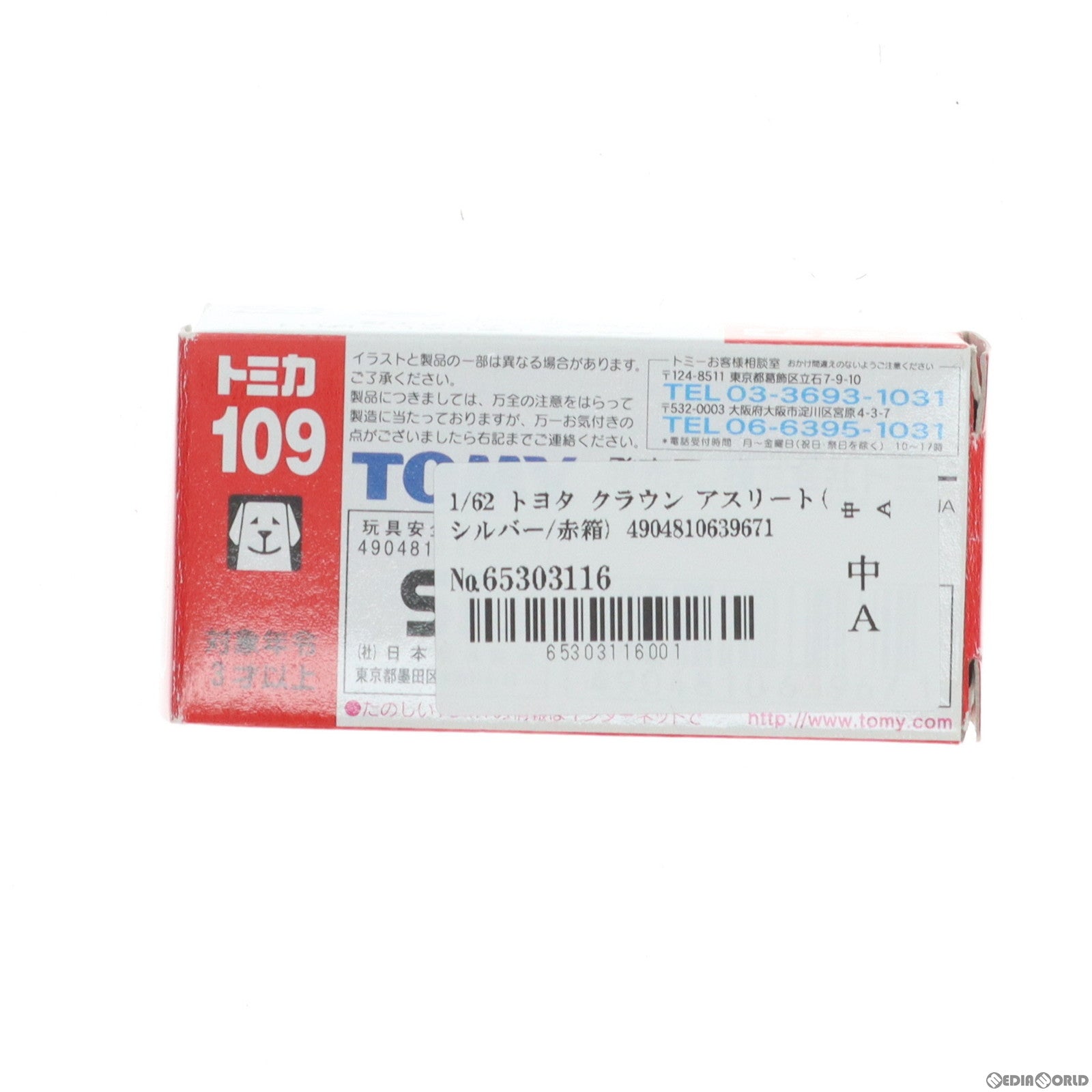 【中古即納】[MDL] トミカ No.109 1/62 トヨタ クラウン アスリート(シルバー/赤箱) 完成品 ミニカー トミー(19991231)