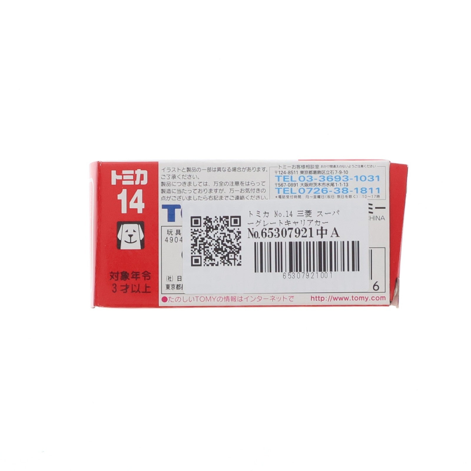 【中古即納】[MDL] トミカ No.14 三菱 スーパーグレートキャリアカー(グリーン×ホワイト/赤箱/中国製/TOMY青字) 完成品 ミニカー トミー(19991231)
