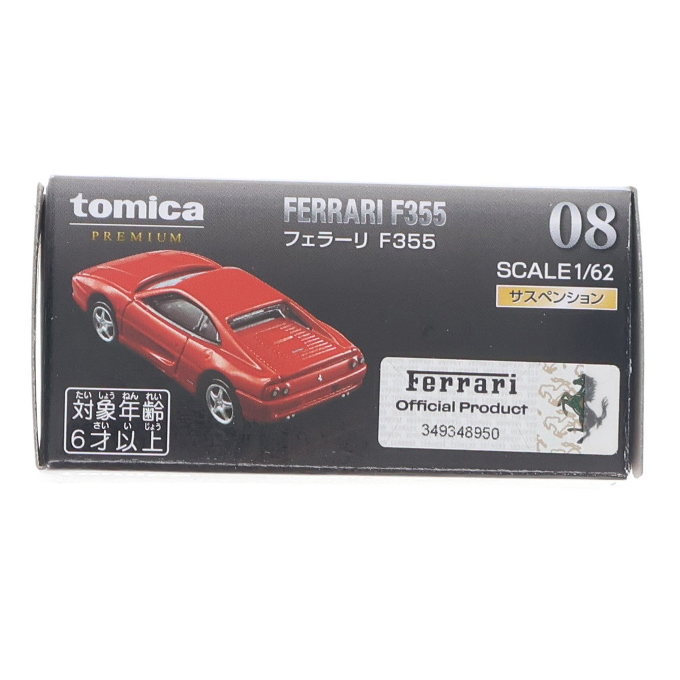 【中古即納】[MDL] トミカプレミアム 08 1/62 フェラーリ F355(レッド) 完成品 ミニカー タカラトミー(20230916)