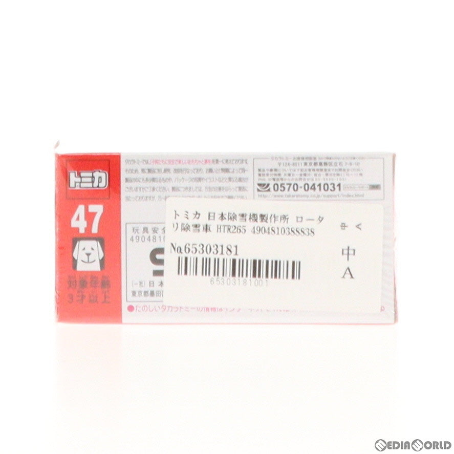 【中古即納】[MDL] トミカ 日本除雪機製作所 ロータリ除雪車 HTR265 完成品 ミニカー(No.47) タカラトミー(20101218)
