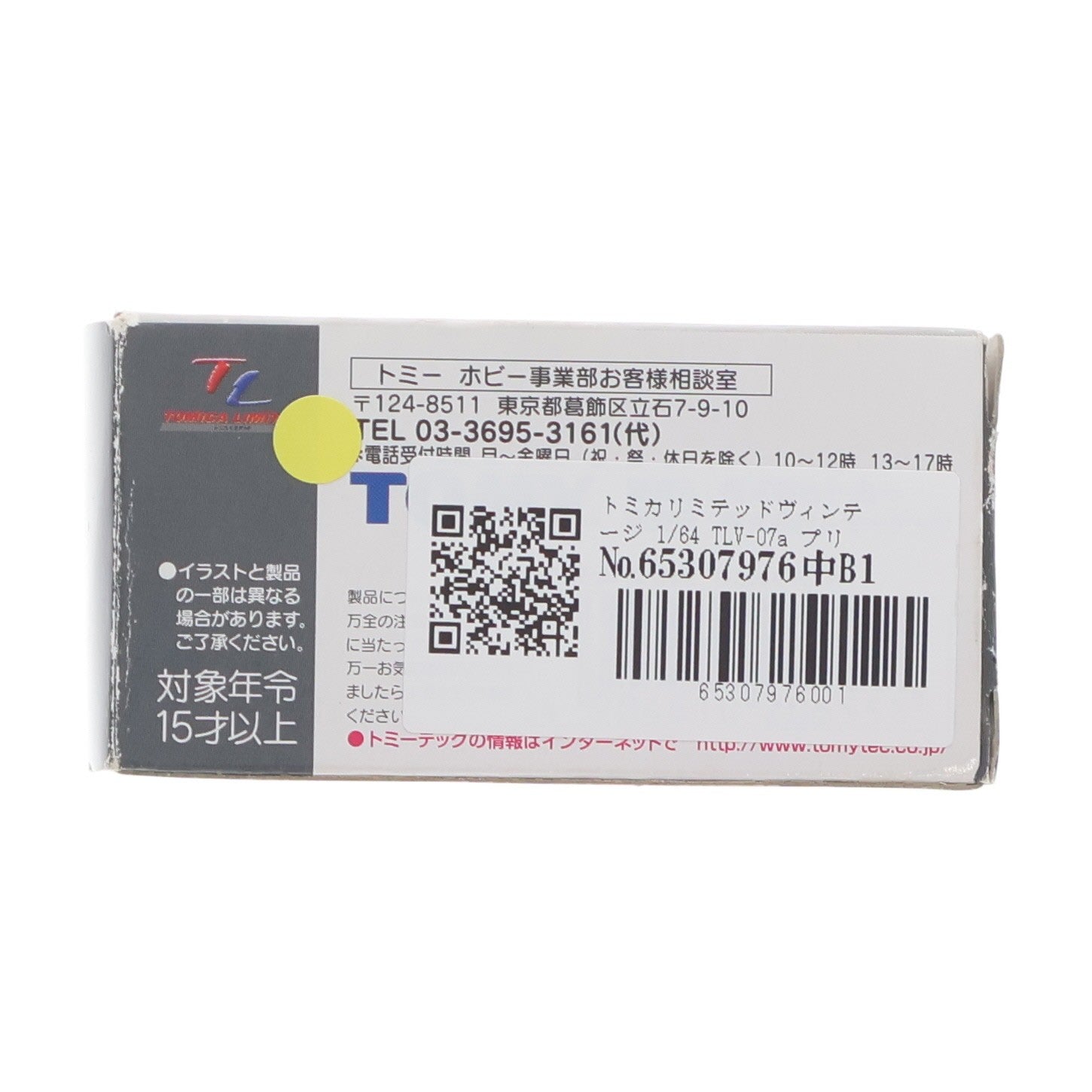 【中古即納】[MDL] トミカリミテッドヴィンテージ 1/64 TLV-07a プリンス スカイライン 1500(ホワイト) 完成品 ミニカー(205555) TOMYTEC(トミーテック)(20040731)