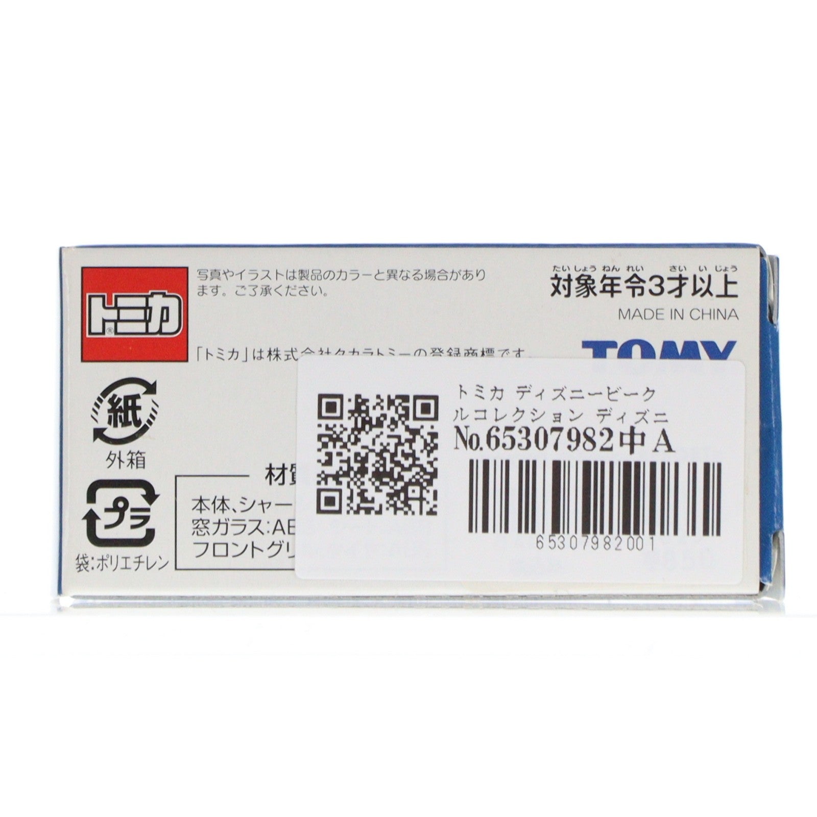 【中古即納】[MDL] 東京ディズニーリゾート限定 トミカ ディズニービークルコレクション 1/126 ディズニーリゾートクルーザー(ドア開閉)(ホワイト×シルバー) 完成品 ミニカー タカラトミー(20220328)