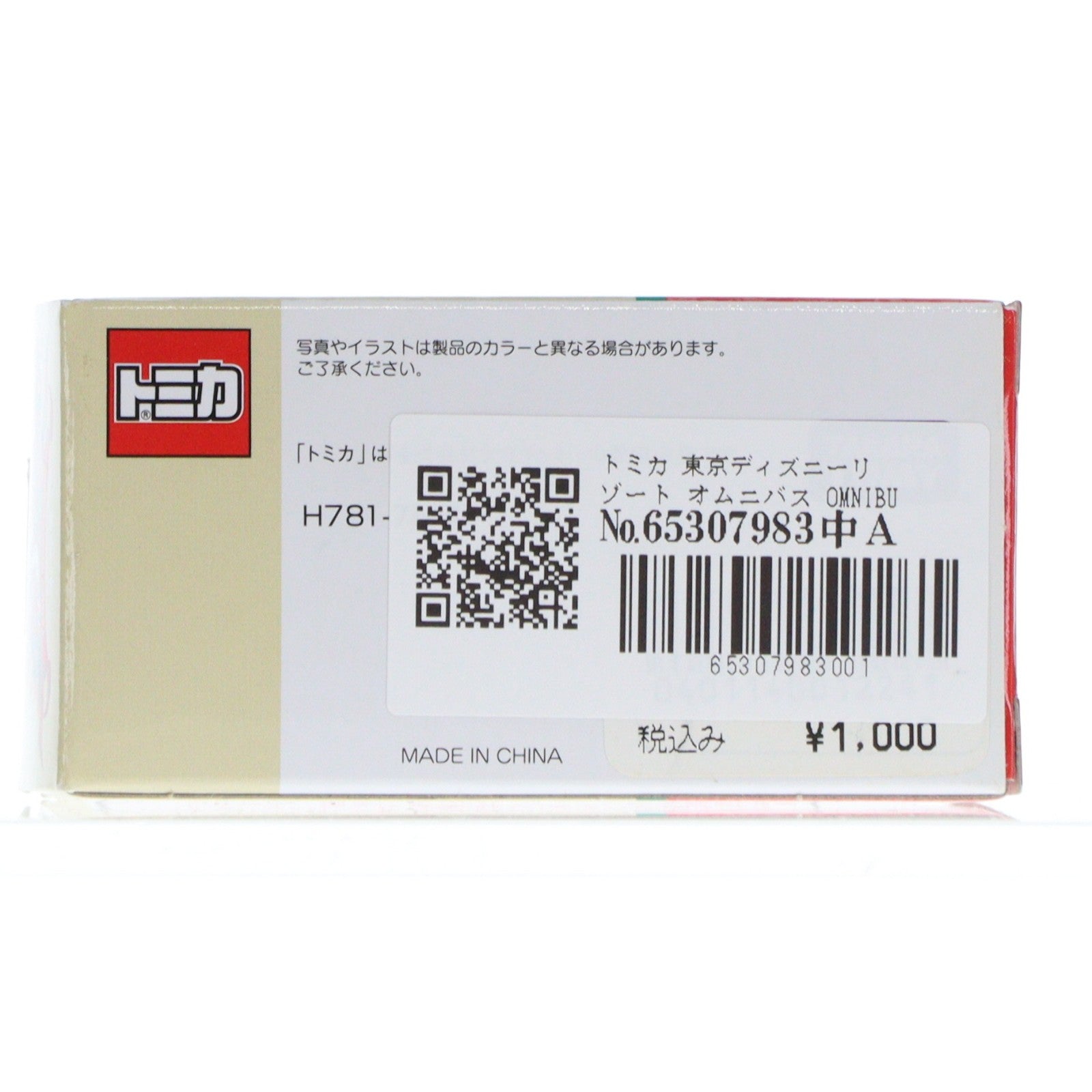 【中古即納】[MDL] 東京ディズニーリゾート限定 トミカ オムニバス ディズニー・クリスマス2014(レッド×グリーン) 完成品 ミニカー タカラトミー(20141101)