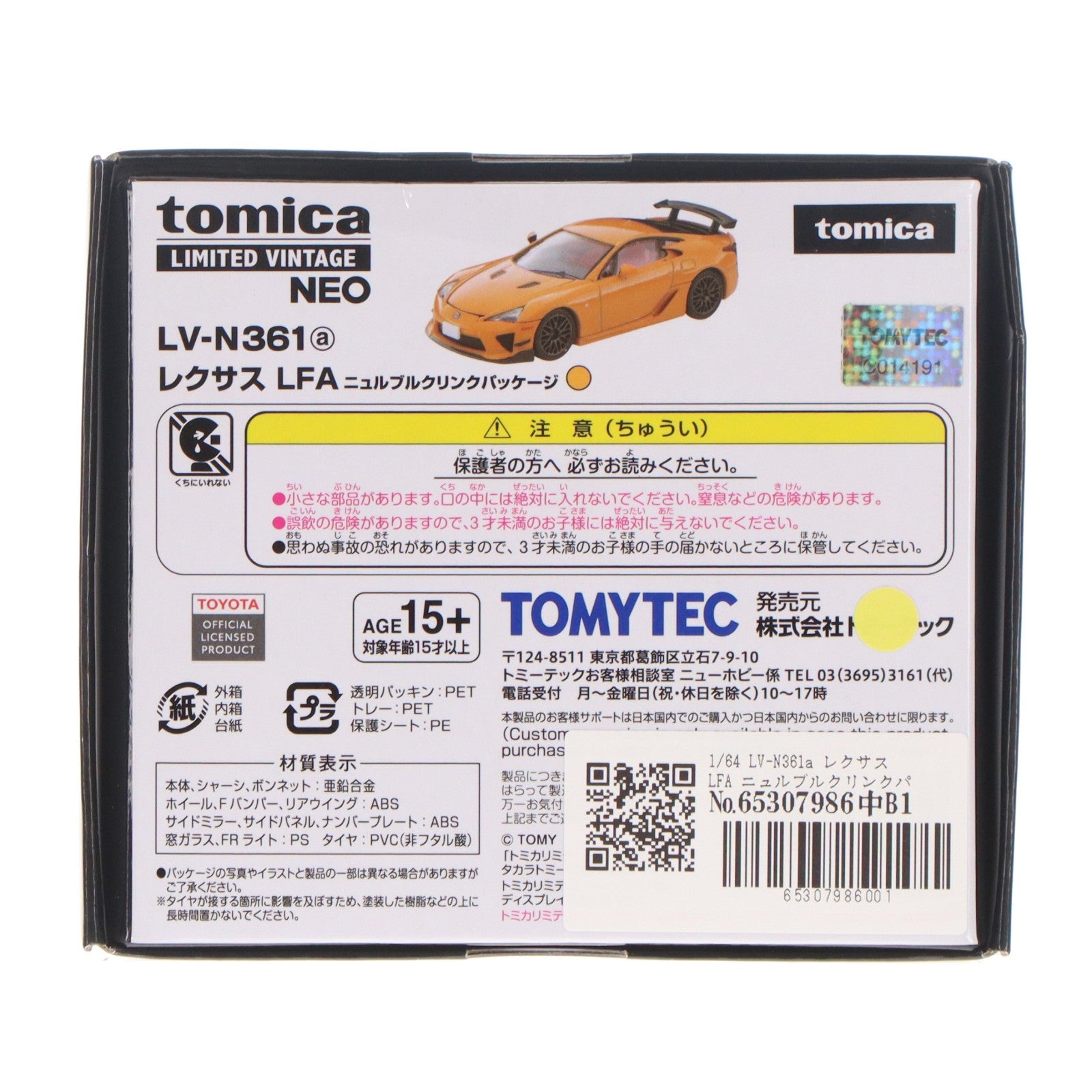 【中古即納】[MDL] トミカリミテッドヴィンテージ NEO 1/64 LV-N361a レクサス LFA ニュルブルクリンクパッケージ(オレンジ) 完成品 ミニカー(337850) トミーテック(20260425)