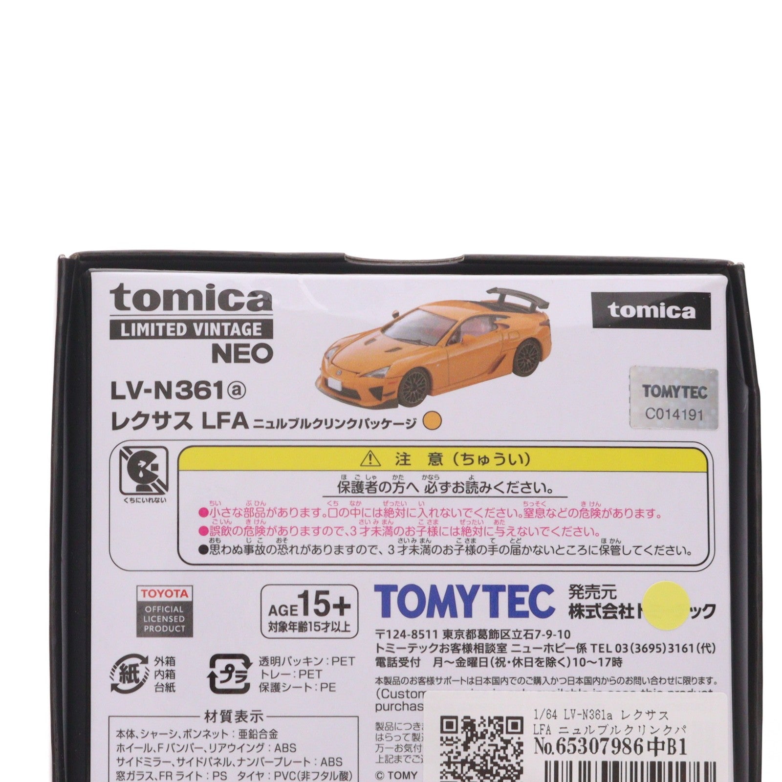 【中古即納】[MDL] トミカリミテッドヴィンテージ NEO 1/64 LV-N361a レクサス LFA ニュルブルクリンクパッケージ(オレンジ) 完成品 ミニカー(337850) トミーテック(20260425)