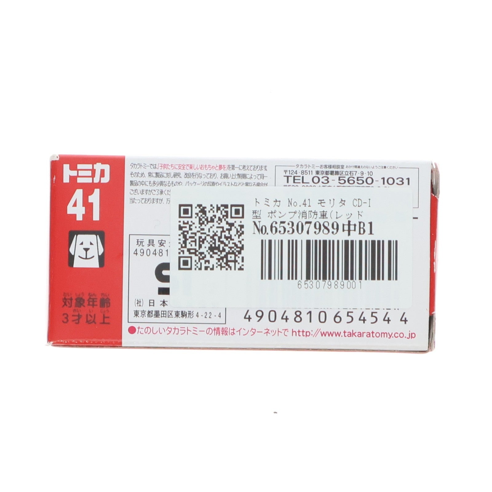【中古即納】[MDL] トミカ No.41 モリタ CD-I型 ポンプ消防車(レッド/赤箱/中国製) 完成品 ミニカー タカラトミー(20031220)