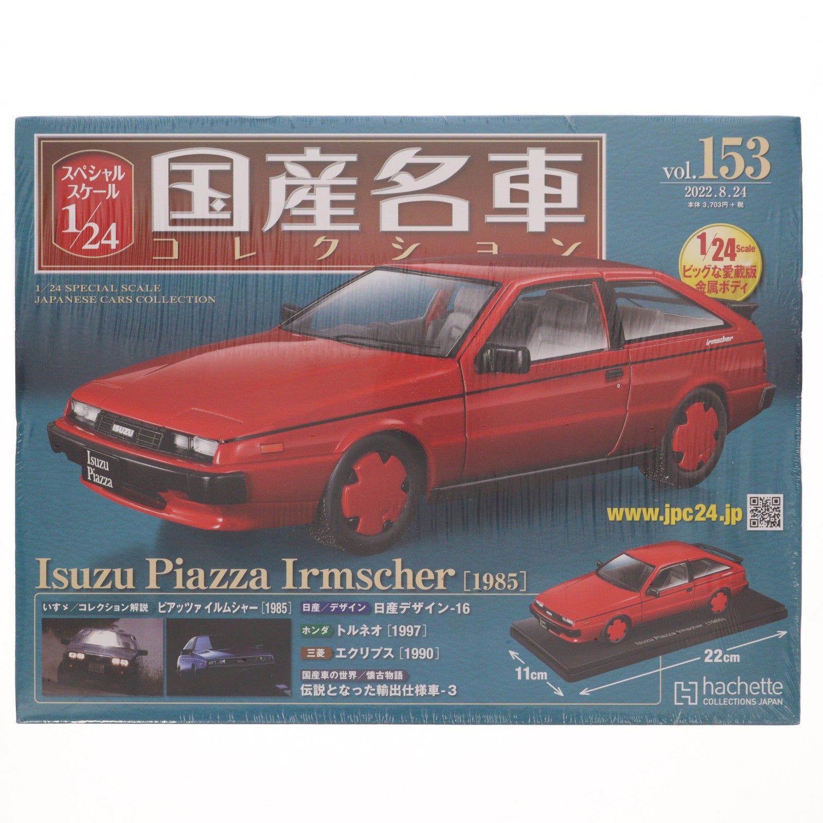 【中古即納】[MDL] スペシャルスケール1/24国産名車コレクション 153号(1/24 isuzu piazza irmscher[1985]付属) 完成品 ミニカー 書籍 アシェット・コレクションズ・ジャパン(20220810)