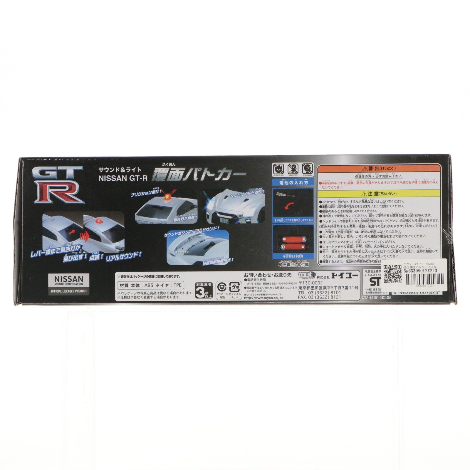 【中古即納】[MDL] サウンド&ライト NISSAN GT-R 覆面パトカー 完成品 ミニカー トイコー(20220328)
