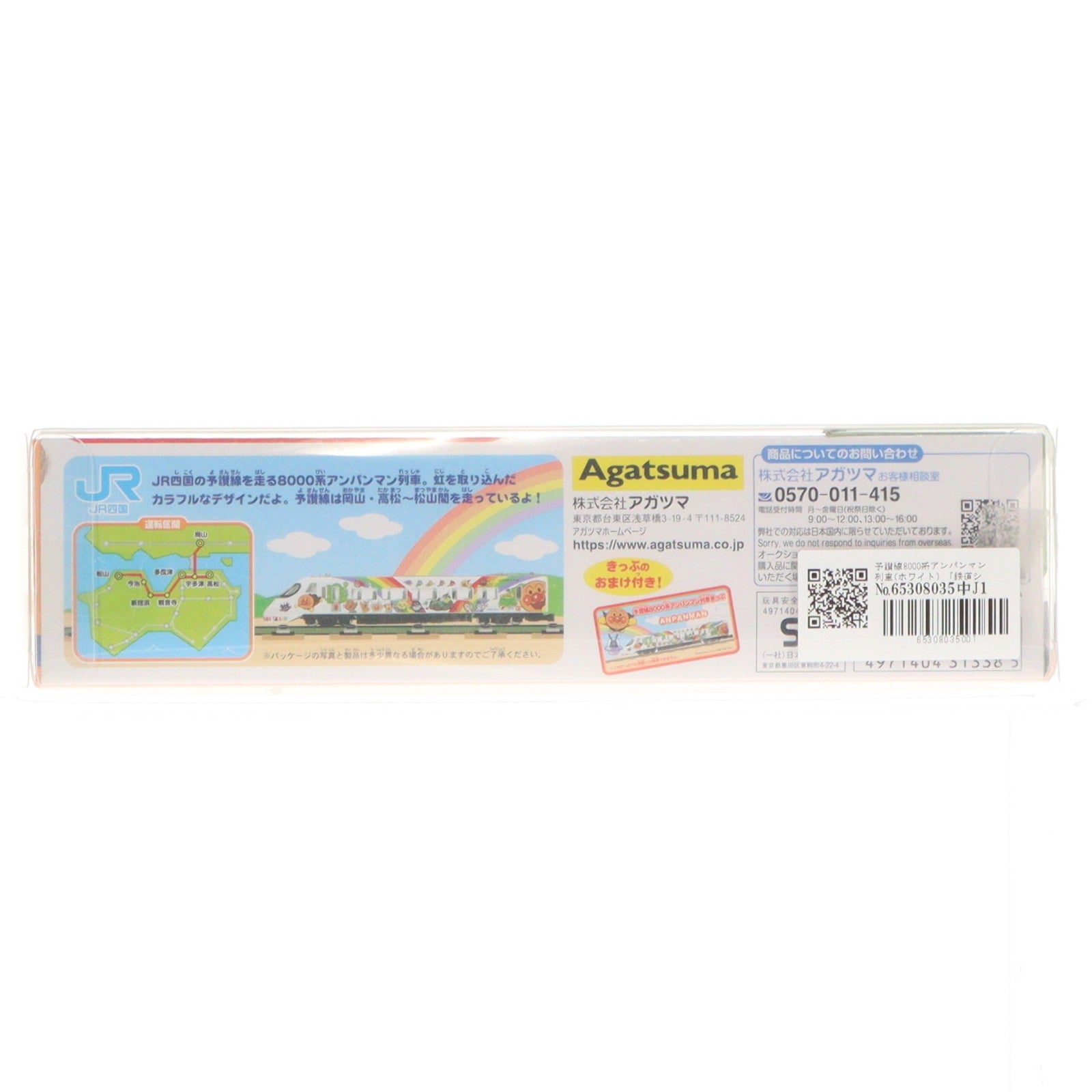 【中古即納】[MDL] ダイヤペット 予讃線8000系アンパンマン列車(ホワイト) アンパンマン 完成品 ミニカー(DK-7129) アガツマ(20161202)