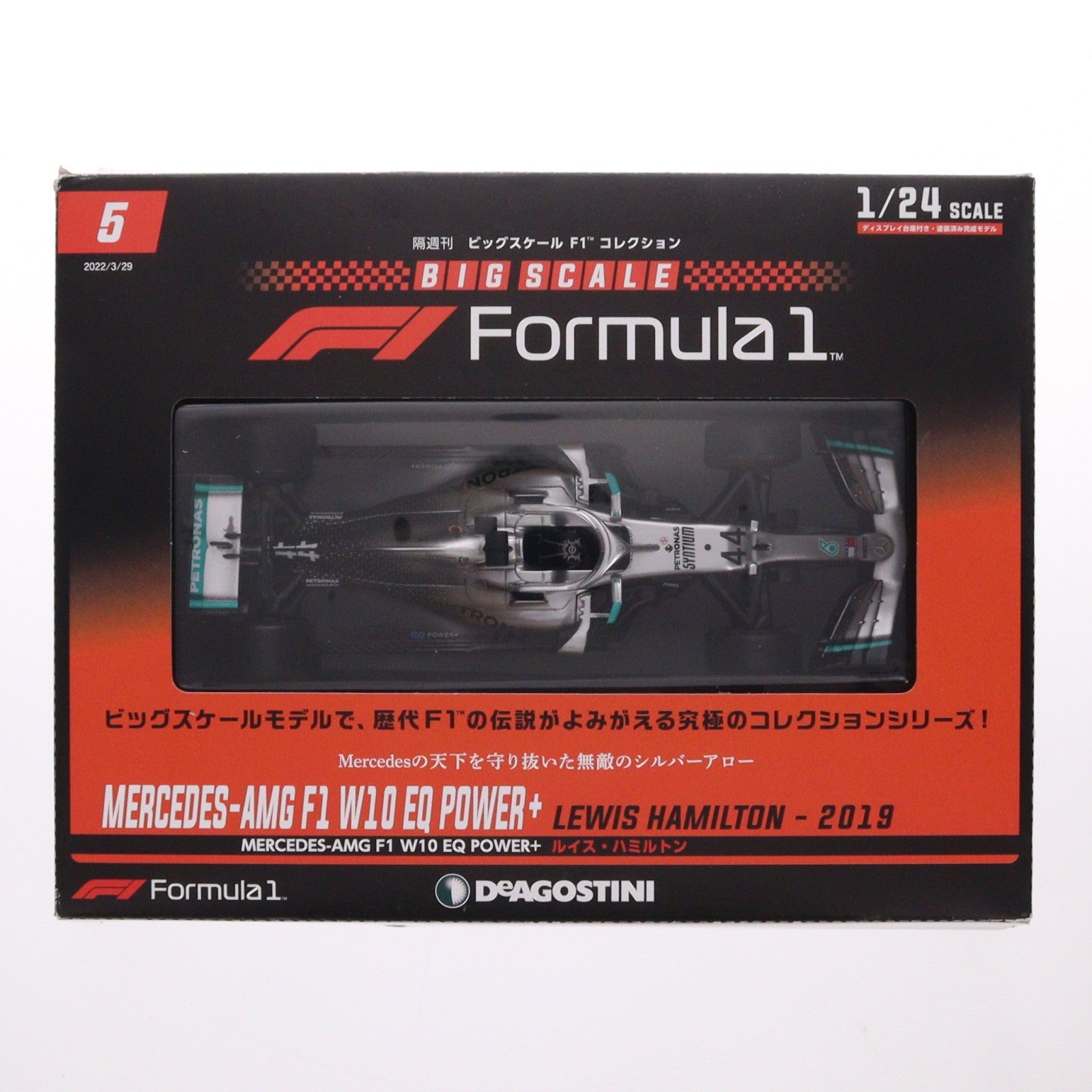 【中古即納】[MDL] 隔週刊 ビッグスケールF1コレクション 全国版 5(1/24 MERCEDES-AMG F1 W10 EQ Power+ ルイス・ハミルトン付属) 完成品 ミニカー デアゴスティーニ・ジャパン(20220301)