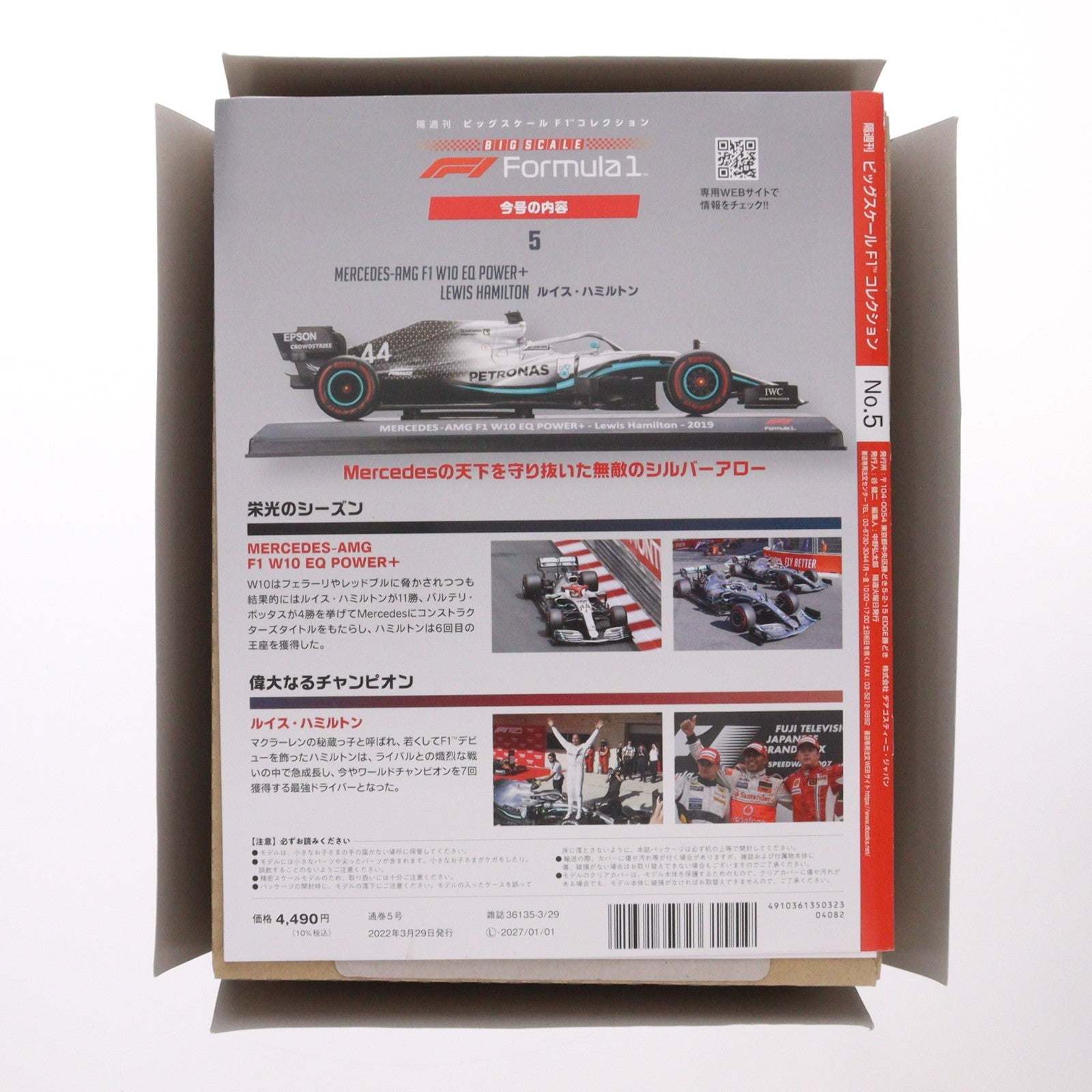 【中古即納】[MDL] 隔週刊 ビッグスケールF1コレクション 全国版 5(1/24 MERCEDES-AMG F1 W10 EQ Power+ ルイス・ハミルトン付属) 完成品 ミニカー デアゴスティーニ・ジャパン(20220301)