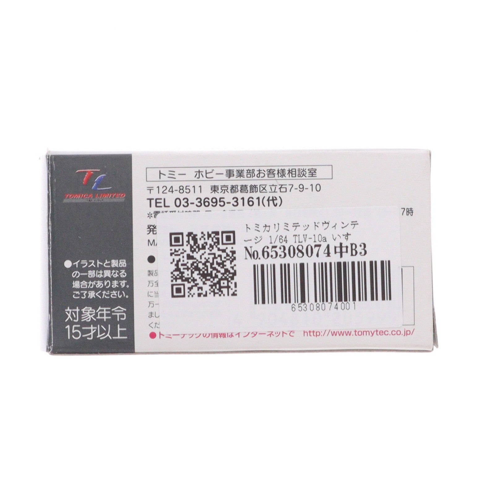 【中古即納】[MDL] トミカリミテッドヴィンテージ 1/64 TLV-10a いすず ベレット 1500 デラックス(ブラック) 完成品 ミニカー(205999) TOMYTEC(トミーテック)(20101231)
