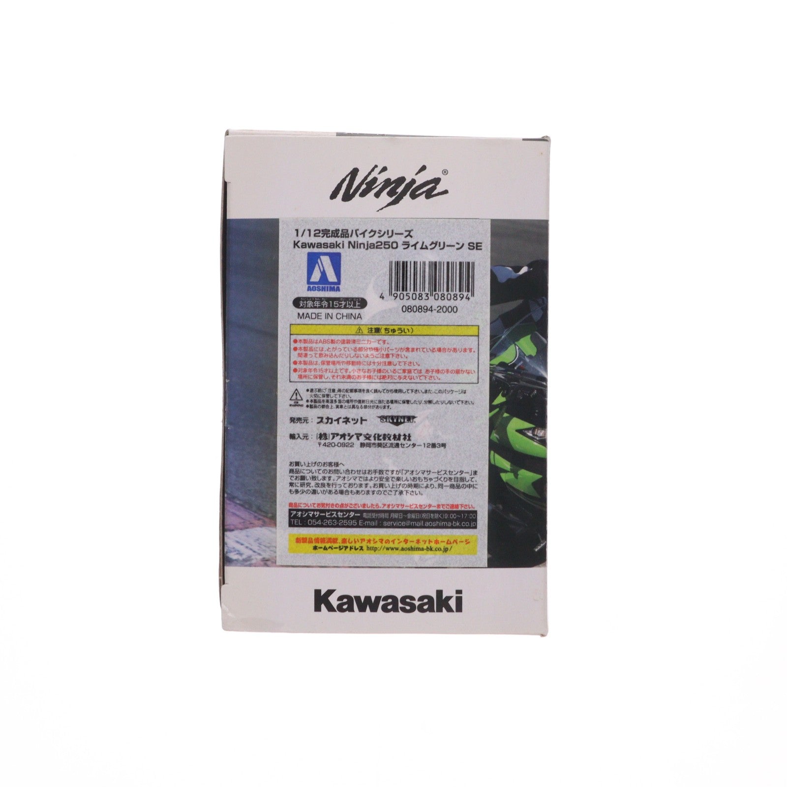 【中古即納】[MDL] 1/12 完成品バイクシリーズ Kawasaki Ninja250 SE(ライムグリーン) 完成品 ミニカー(080894) アオシマ(20141126)